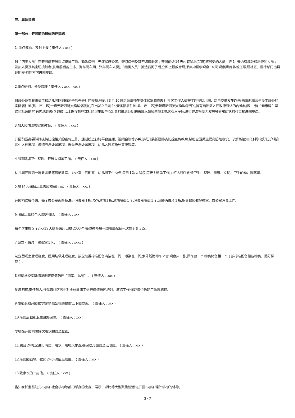 幼儿园疫情防控工作方案[共5页]_第3页