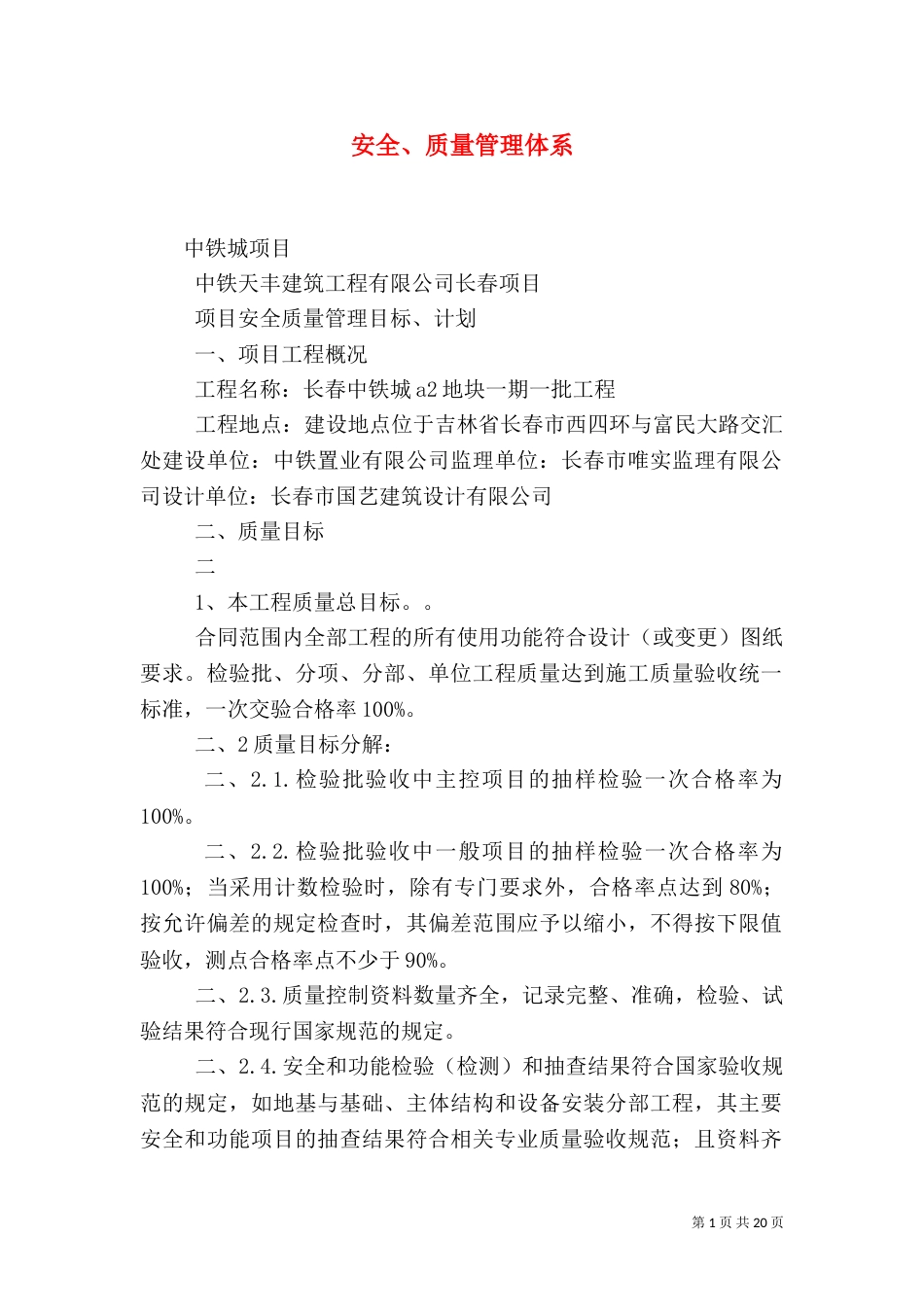 安全、质量管理体系_第1页