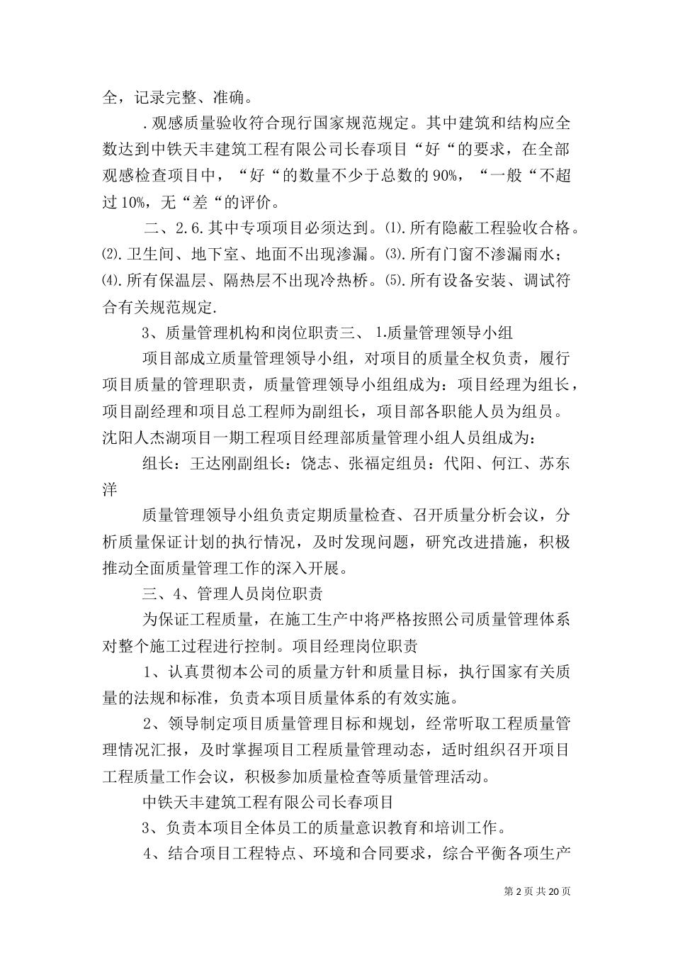 安全、质量管理体系_第2页
