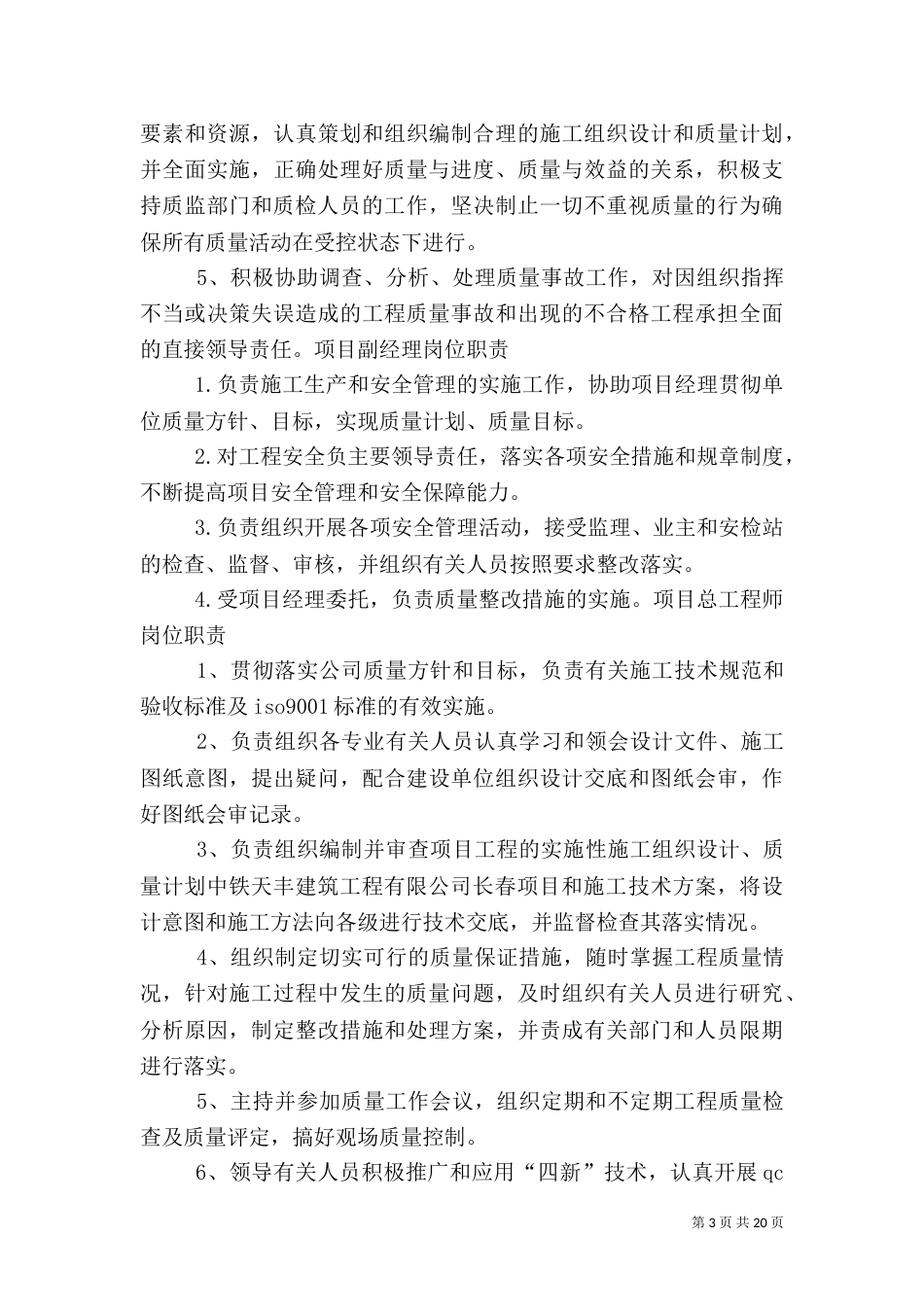 安全、质量管理体系_第3页
