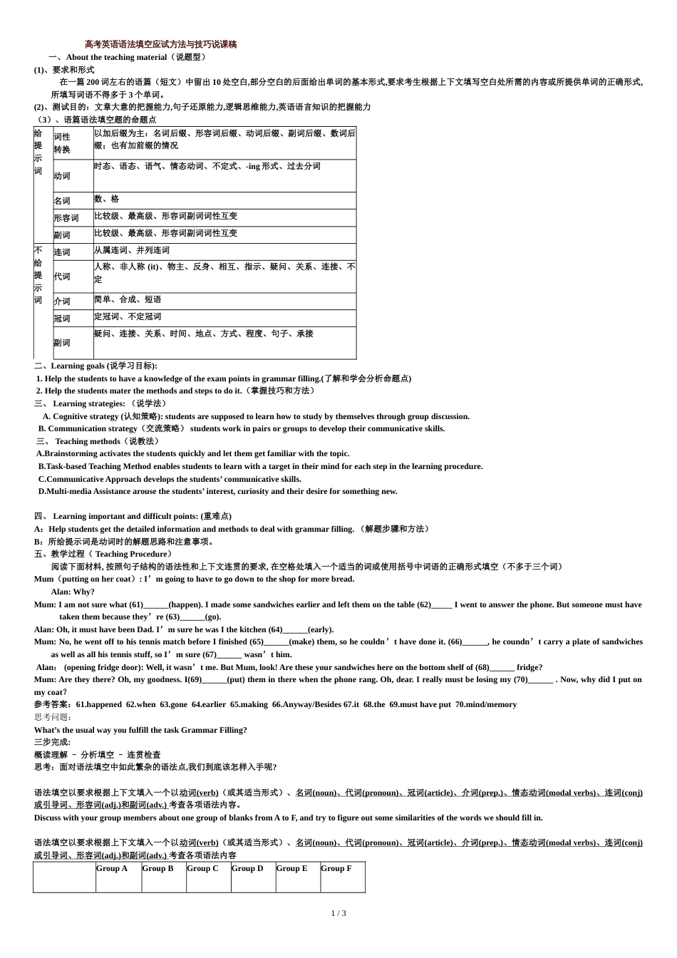 语法填空说课稿[共4页]_第1页