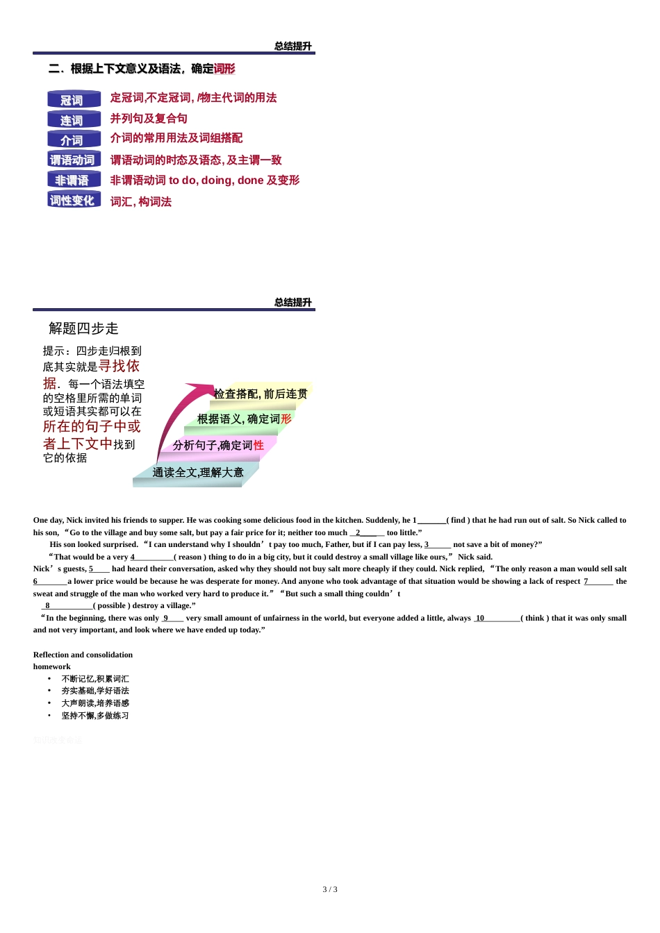 语法填空说课稿[共4页]_第3页