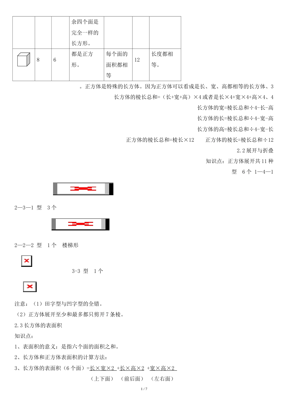 新北师大版小学五年级数学下册知识点归纳[共7页]_第2页