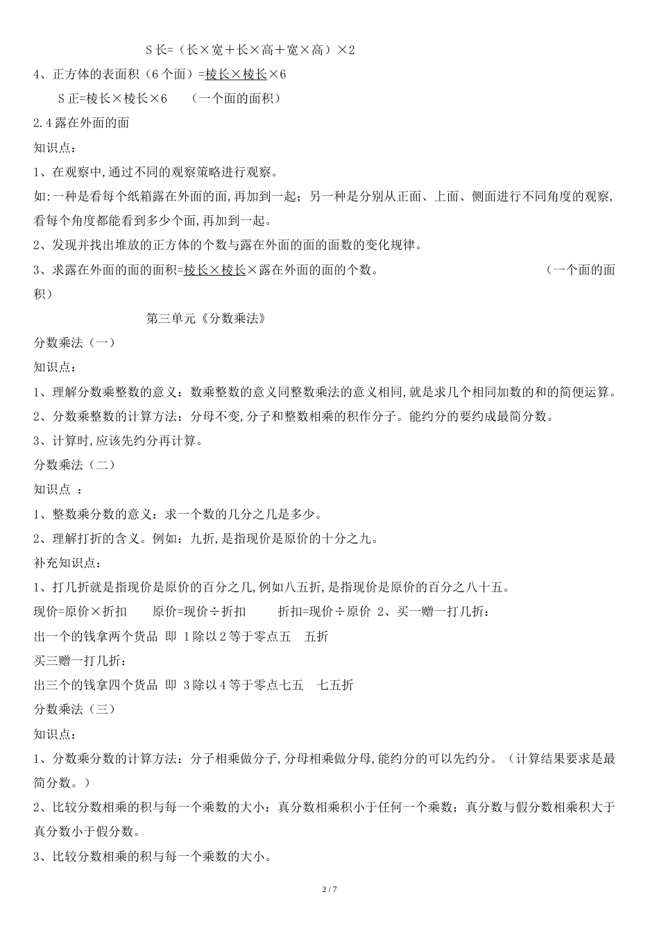 新北师大版小学五年级数学下册知识点归纳[共7页]_第3页