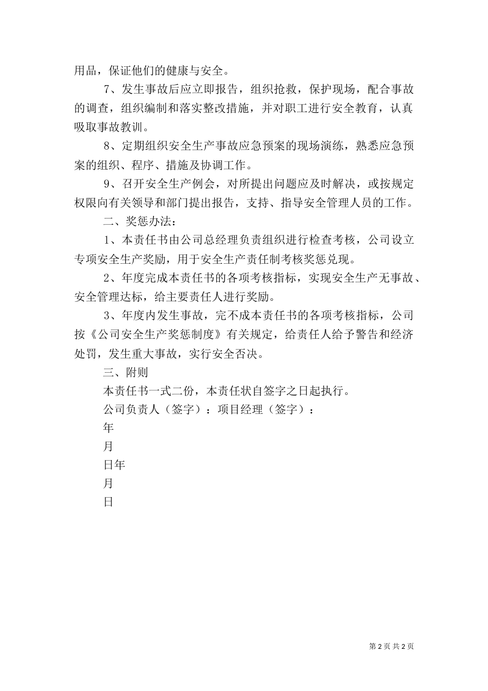 安全生产责任书（四）_第2页