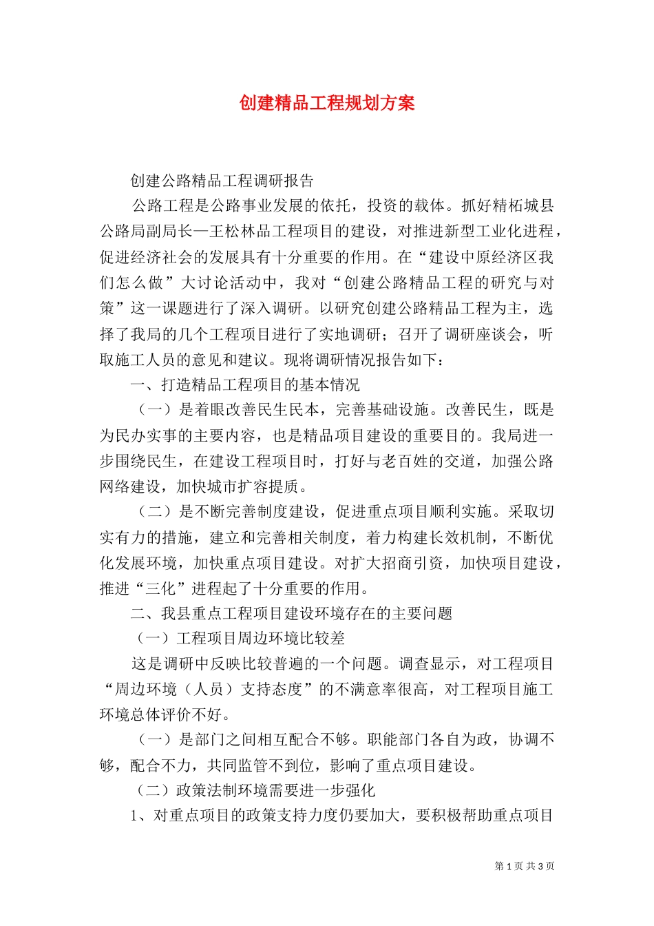 创建精品工程规划方案（二）_第1页