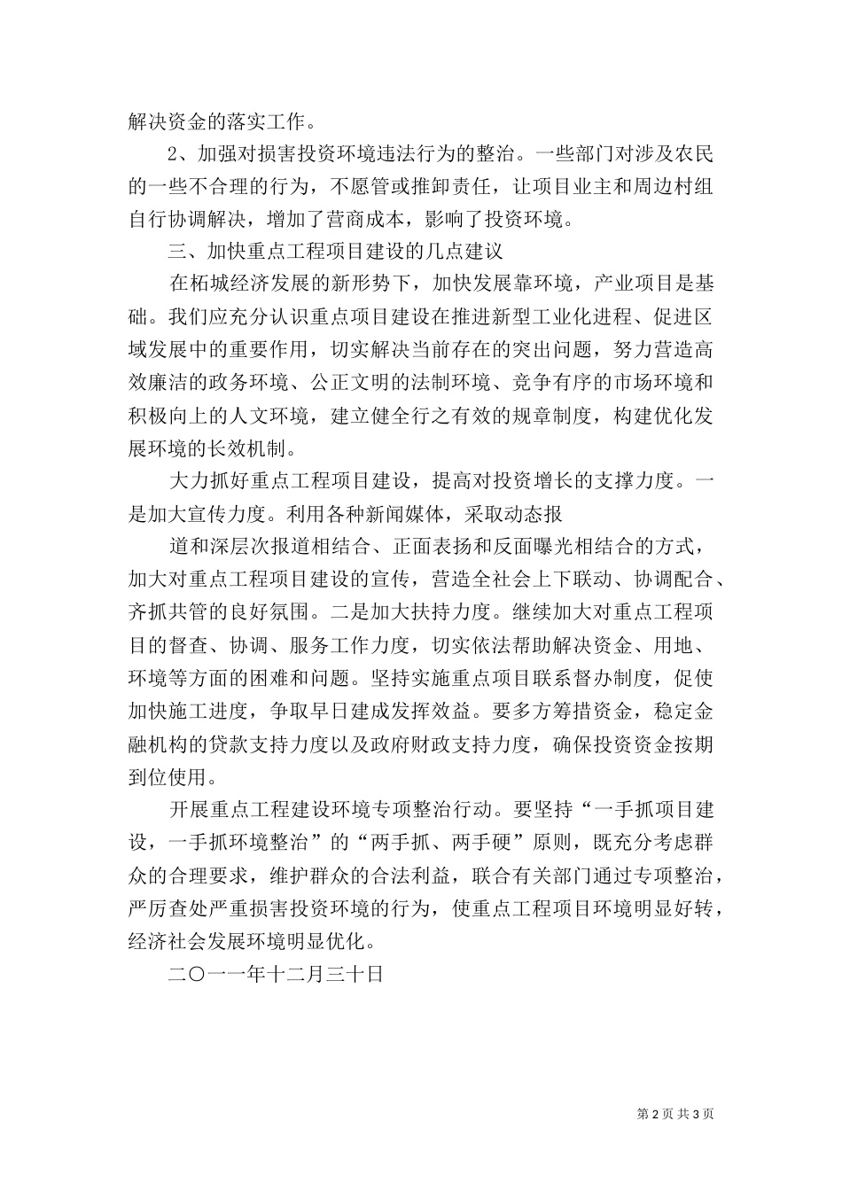 创建精品工程规划方案（二）_第2页