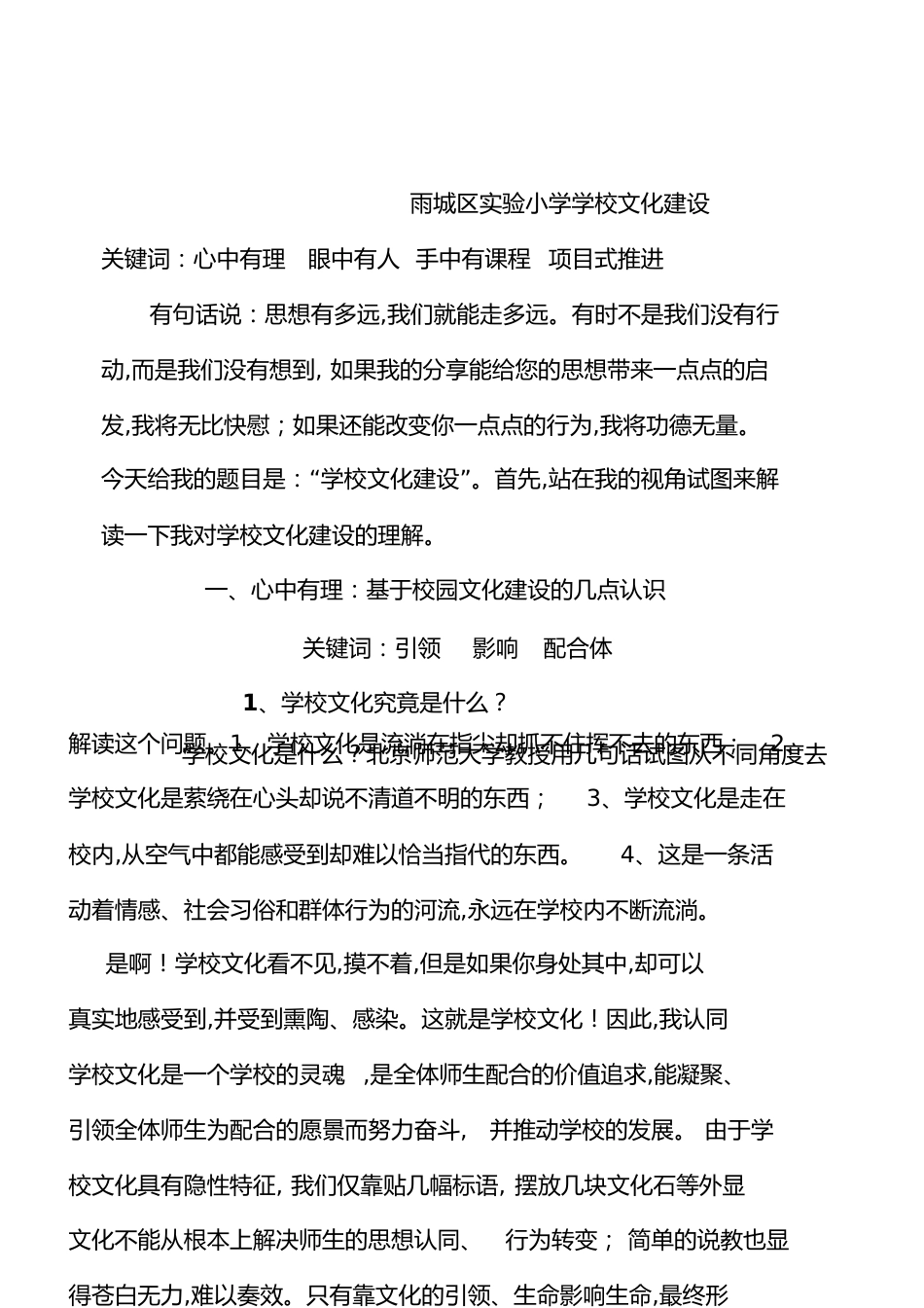学校文化建设[共11页]_第1页