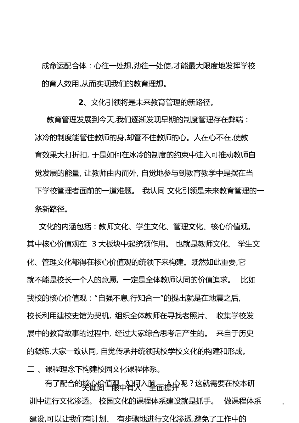 学校文化建设[共11页]_第2页