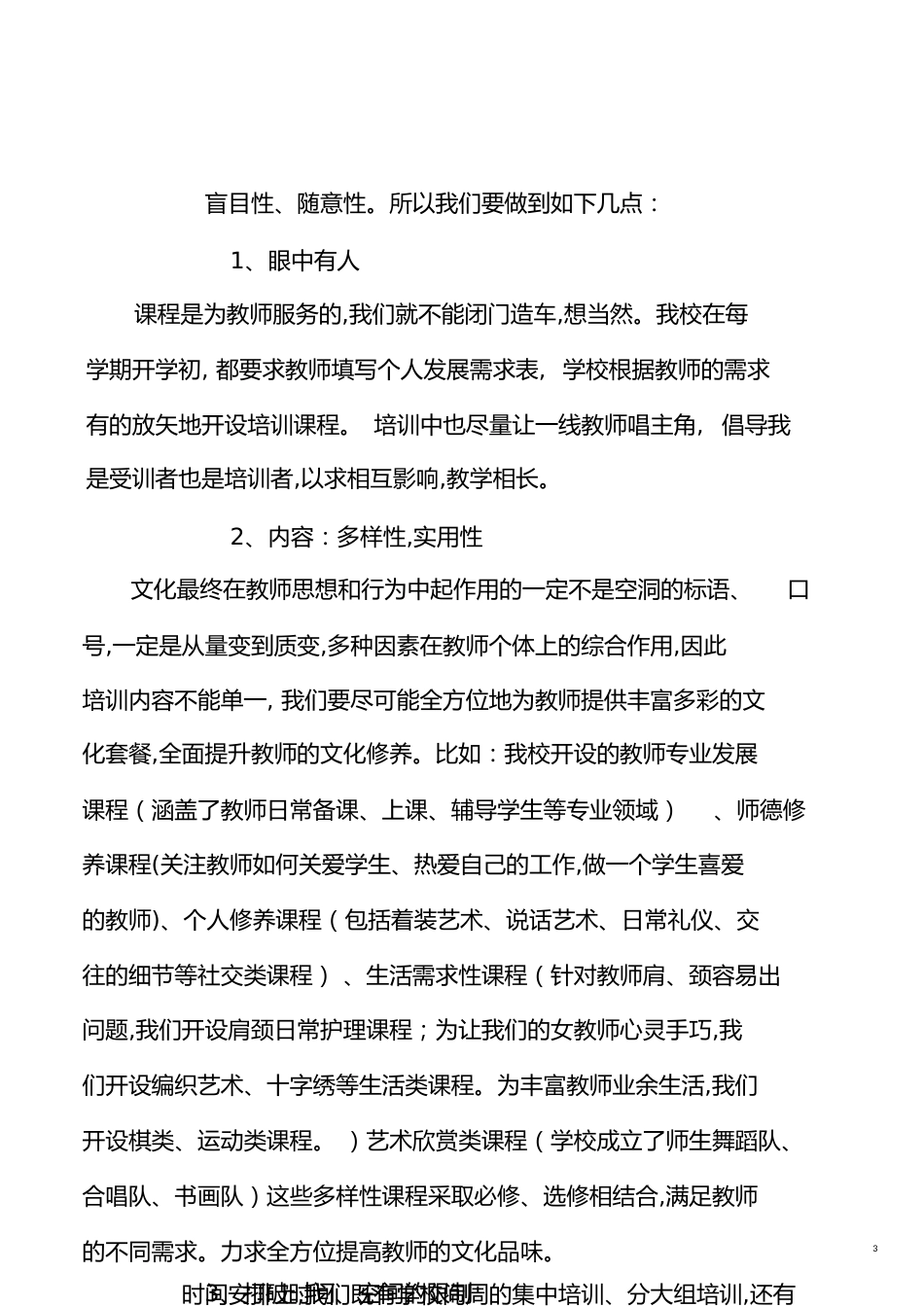 学校文化建设[共11页]_第3页