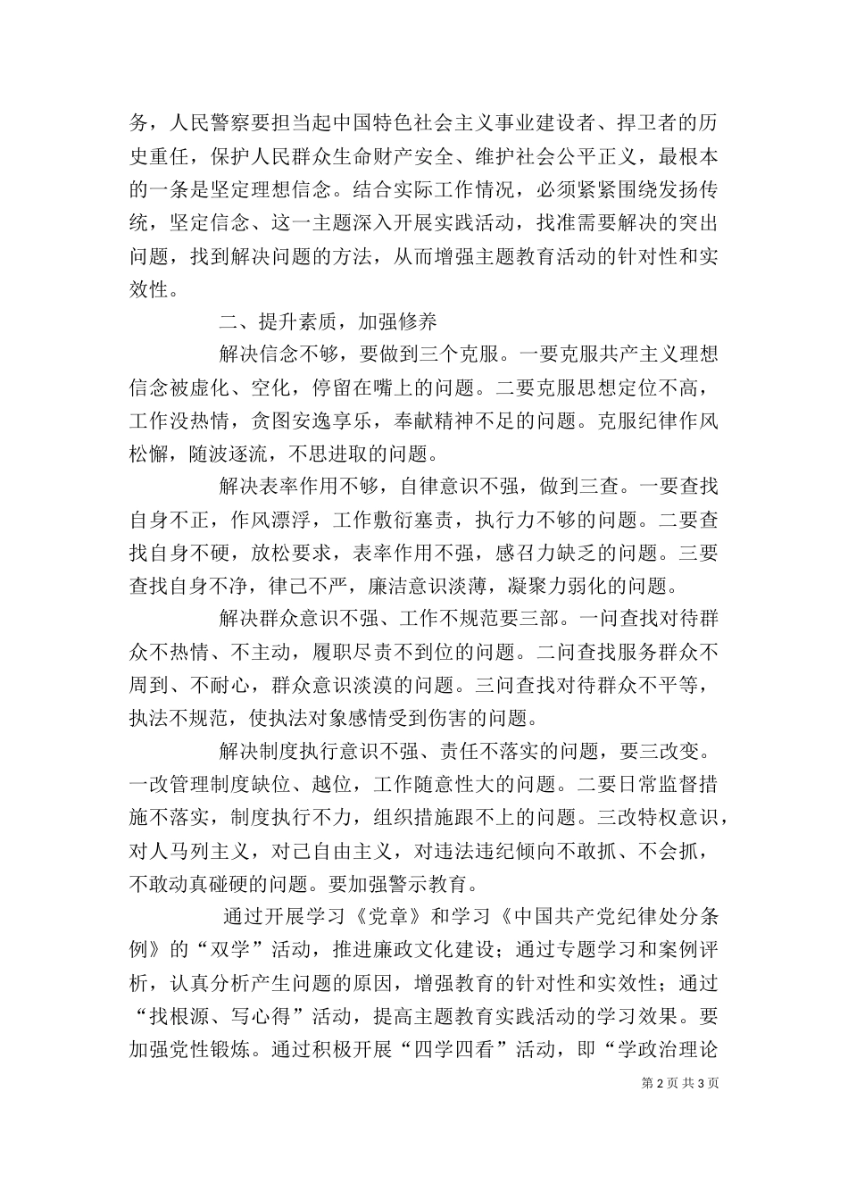三民活动心得体会_第2页