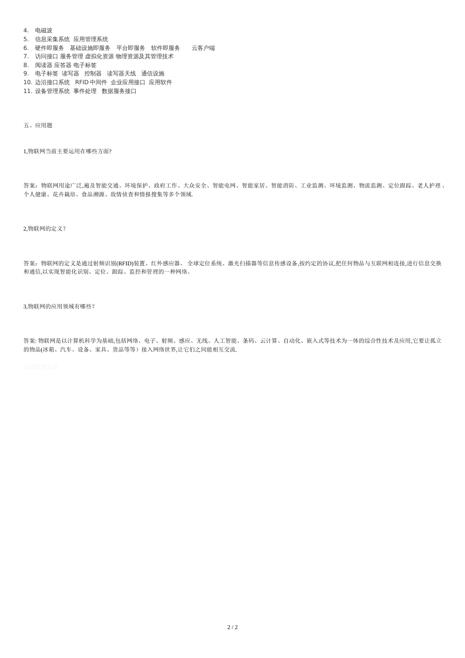 物联网导论练习题含答案[共2页]_第2页