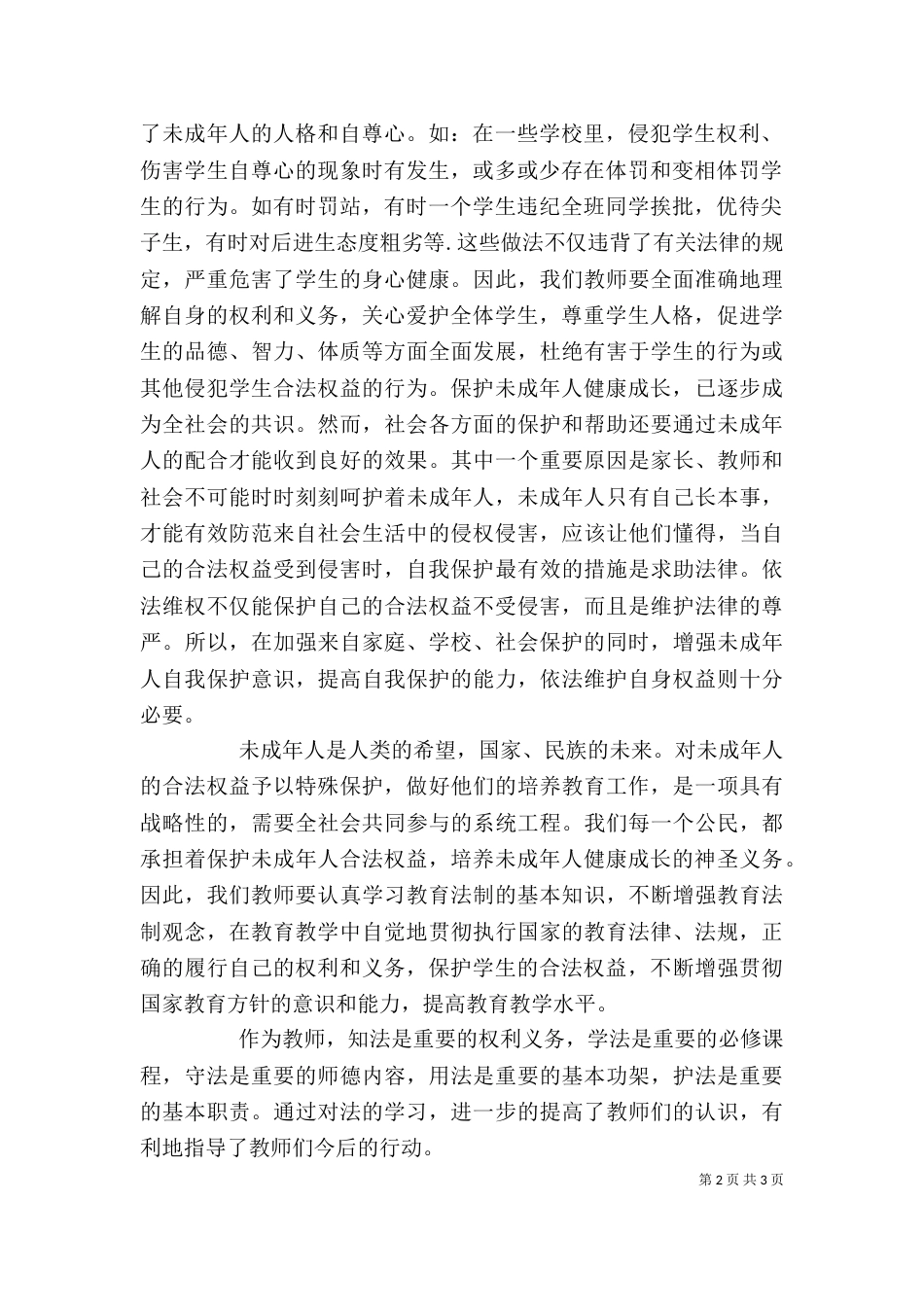 学习教育法心得体会（二）4_第2页