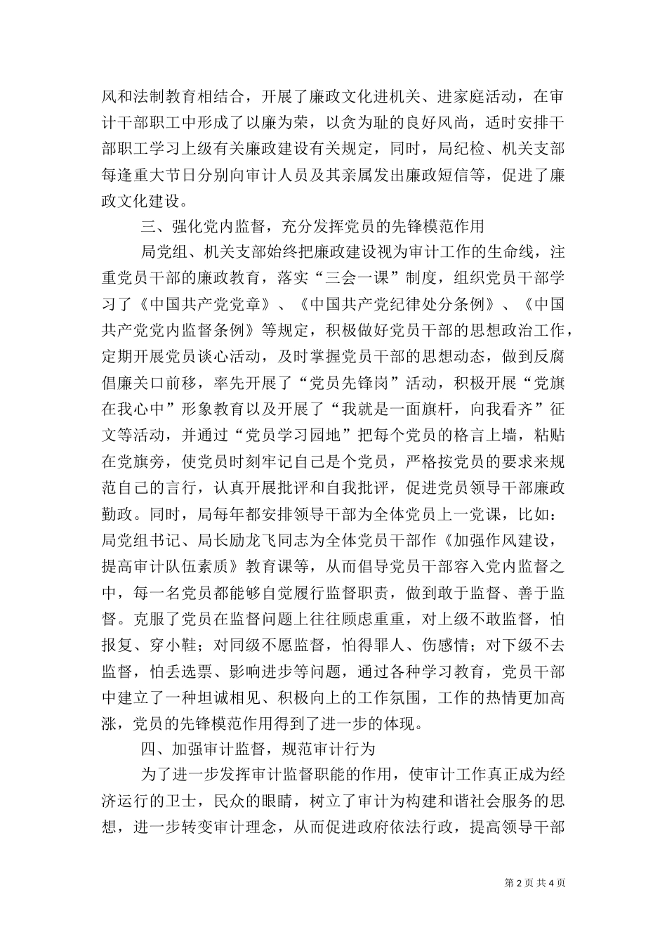 审计局惩防体系落实情况汇报_第2页