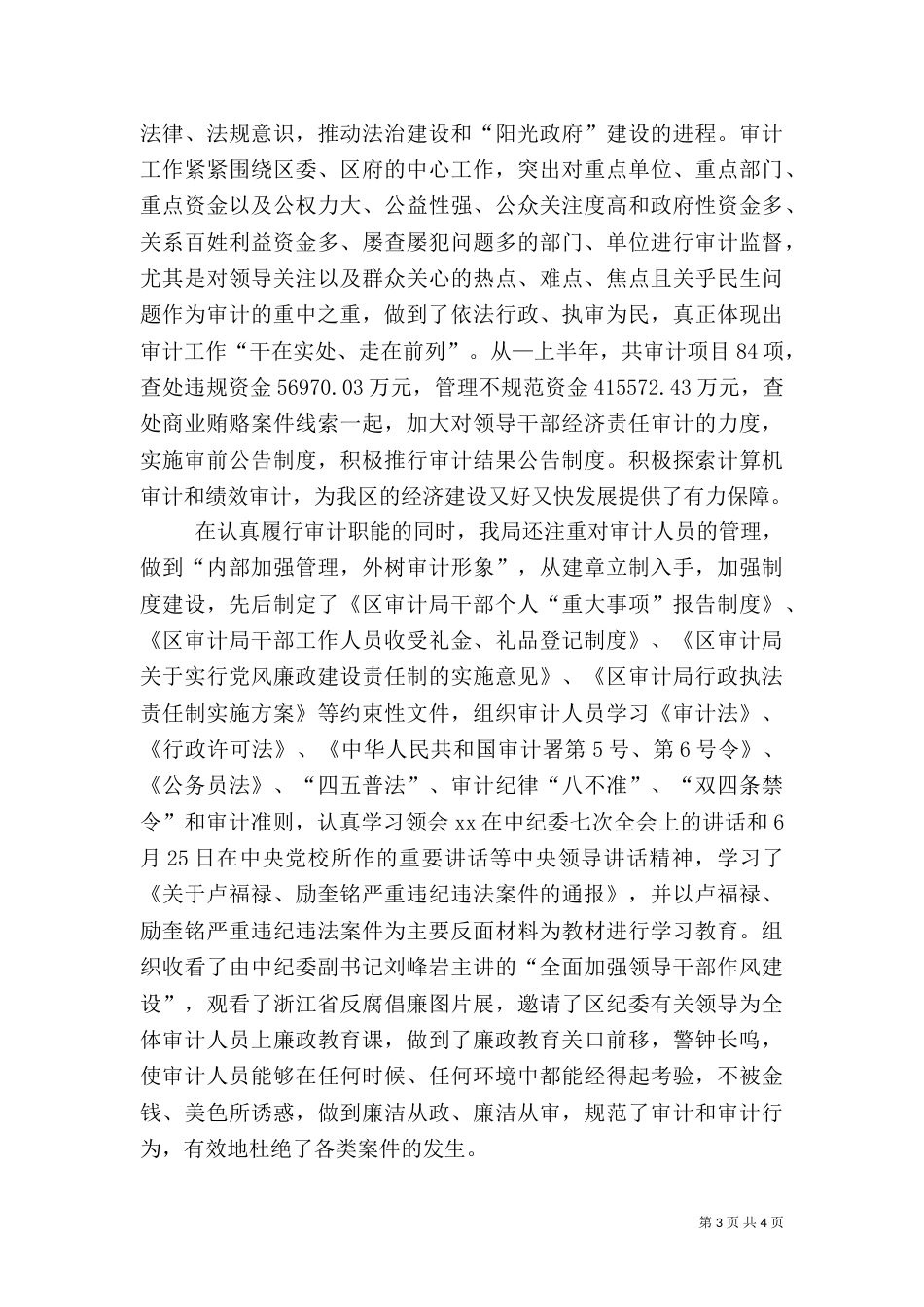 审计局惩防体系落实情况汇报_第3页