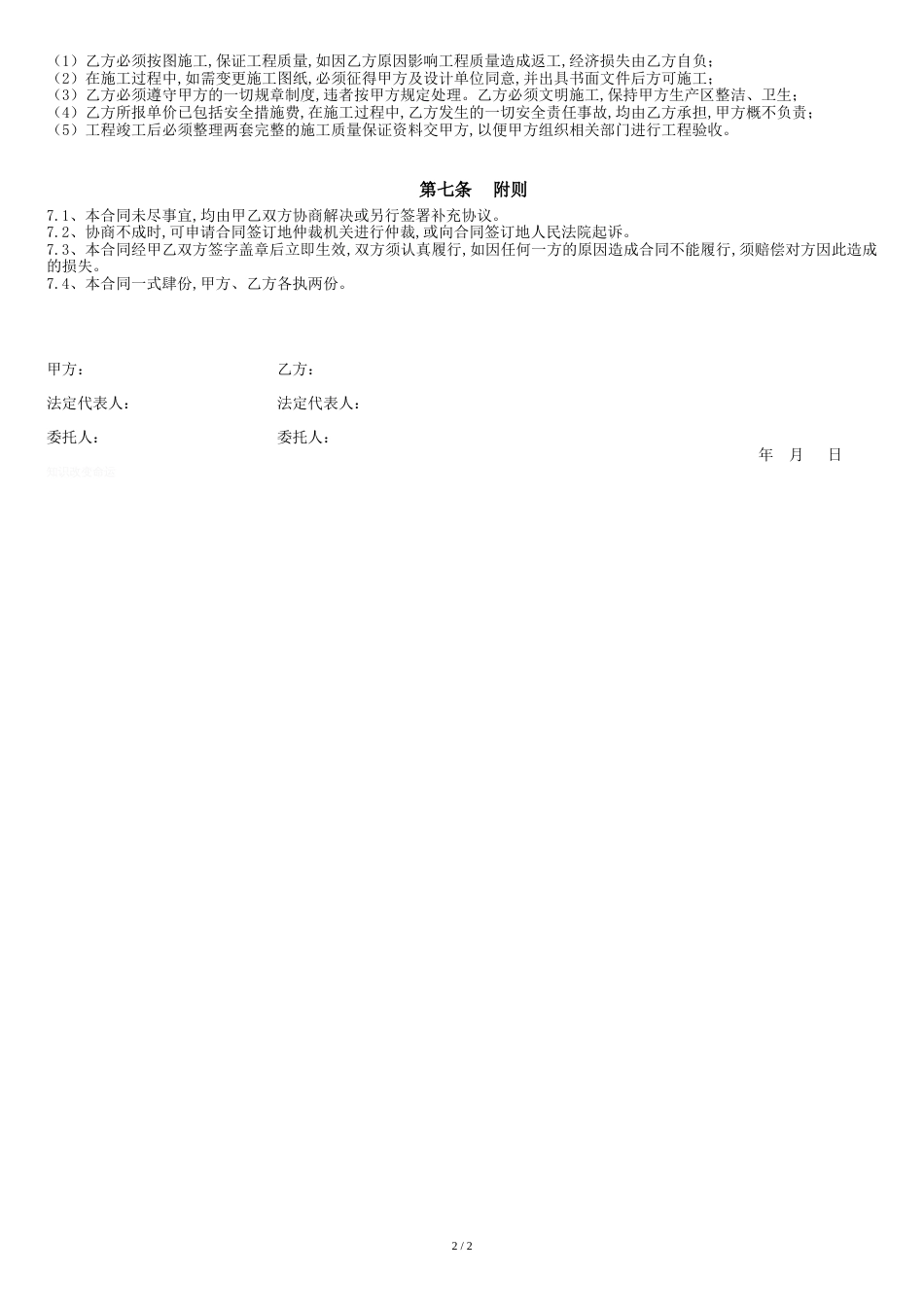 新建厂房钢结构合同_第2页