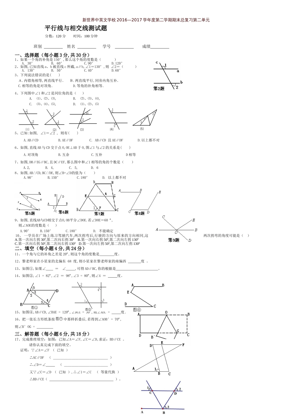 学北师大版七年级下平行线与相交线测试题(谢克洪)_第1页