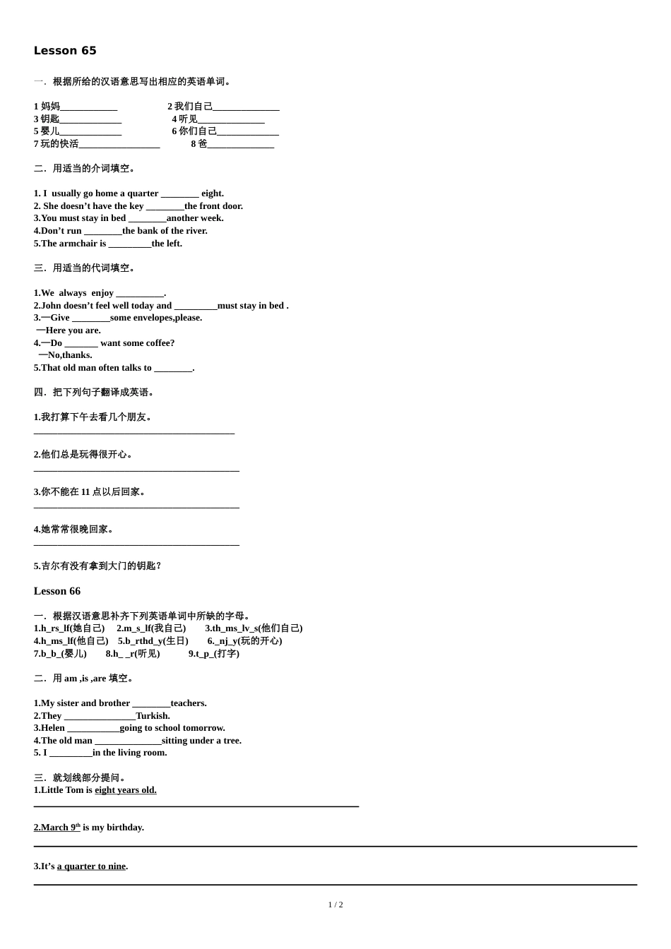 新概念1-lesson65-66的练习题_第1页