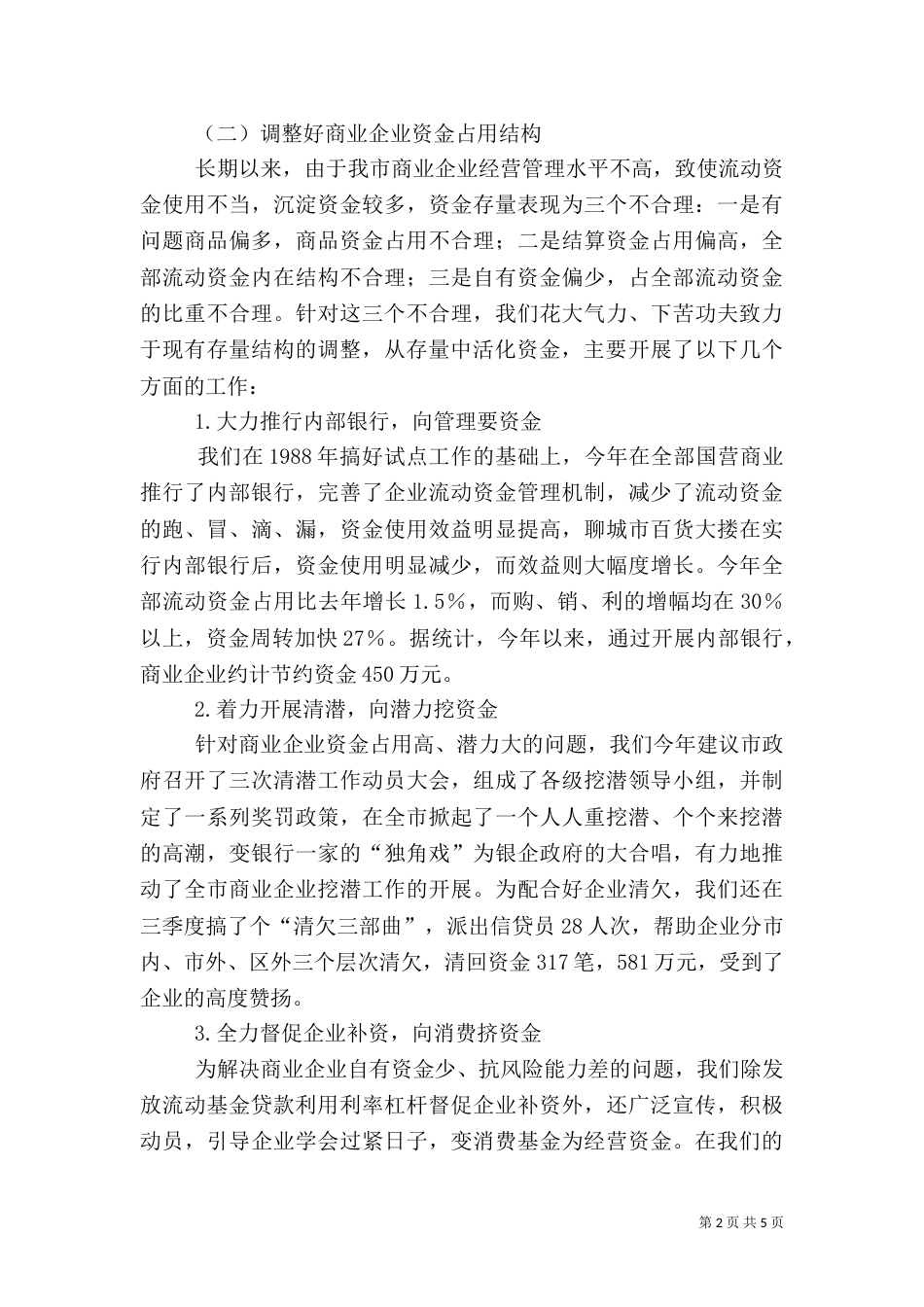 银行年终总结报告（一）_第2页