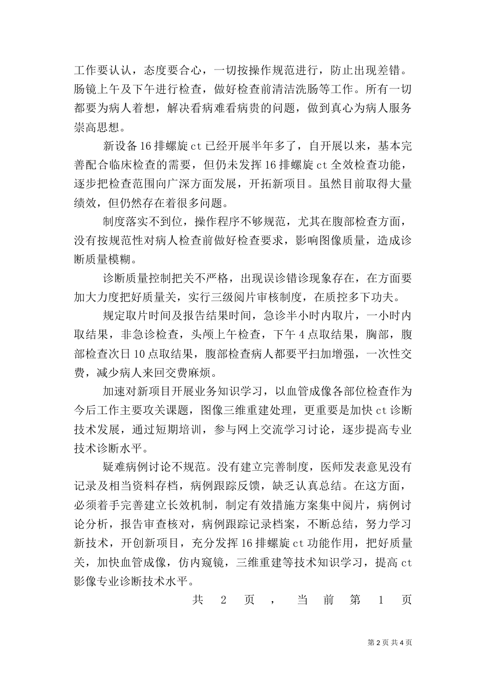 医院自查报告（三）_第2页