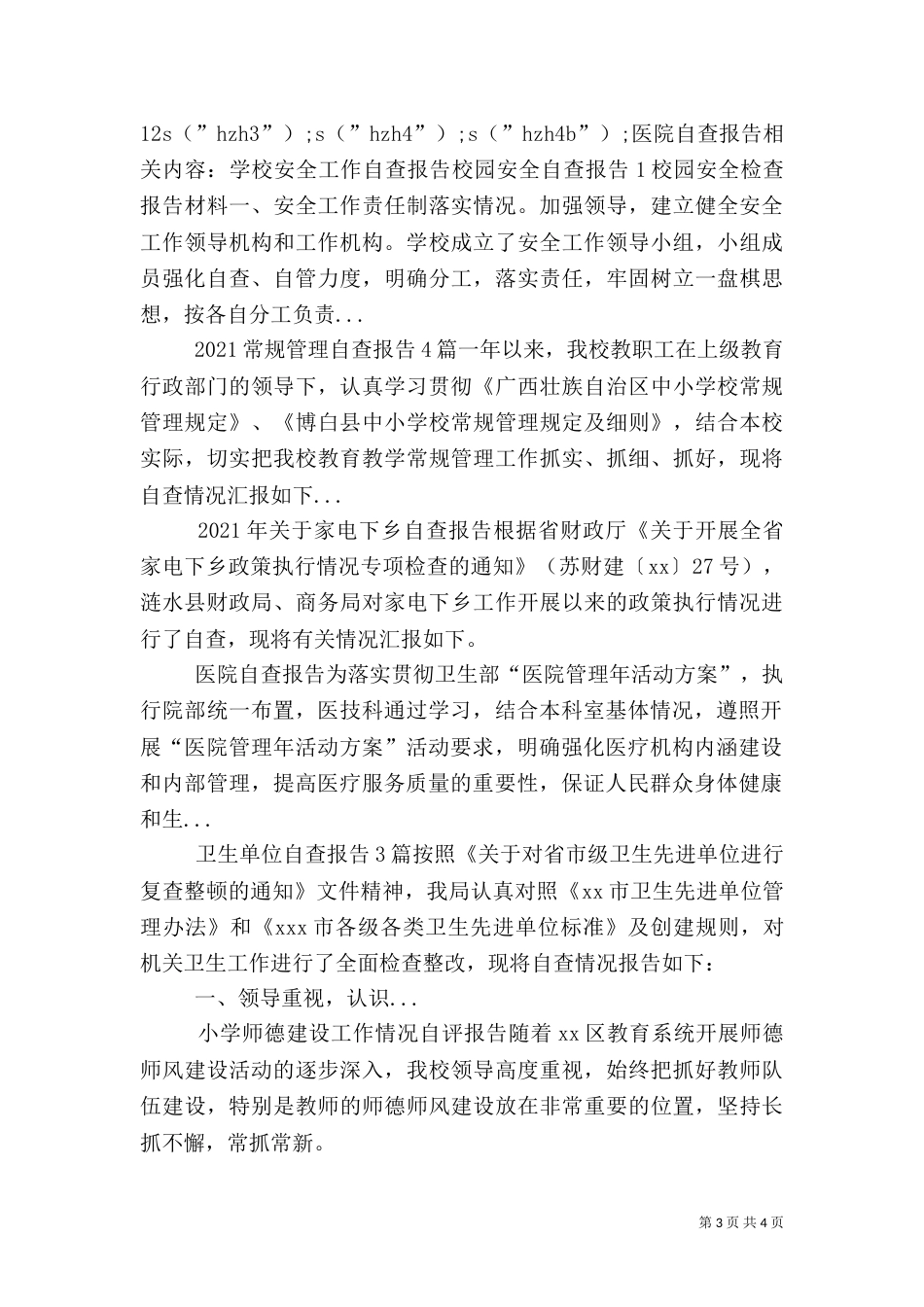 医院自查报告（三）_第3页