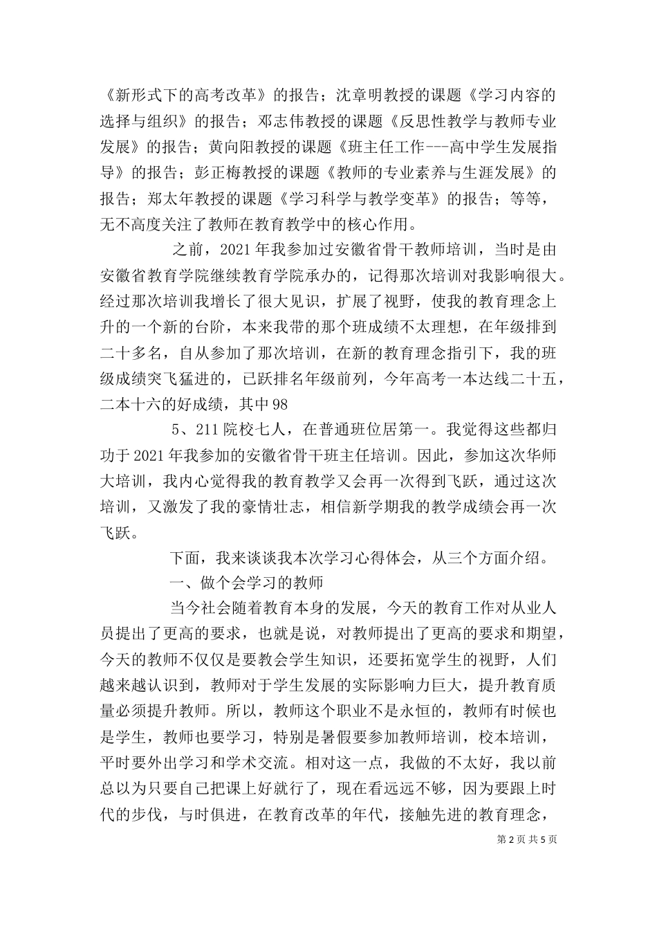 华东师大培训心得体会23_第2页