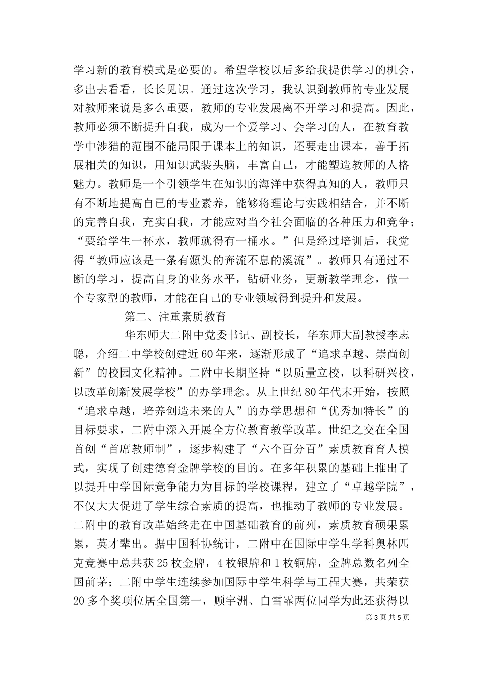 华东师大培训心得体会23_第3页