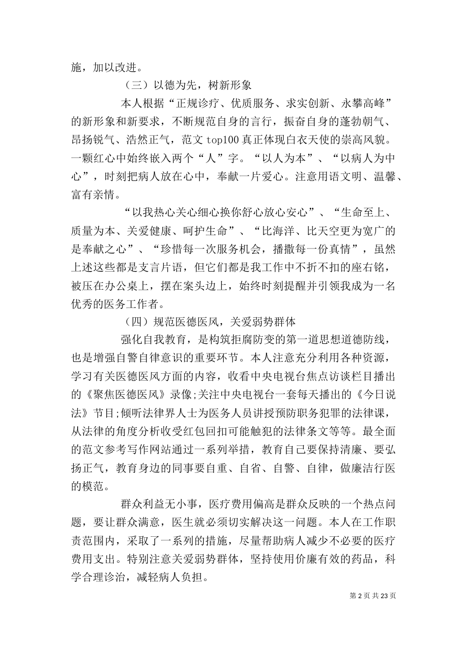 医院医保人员个人总结_第2页