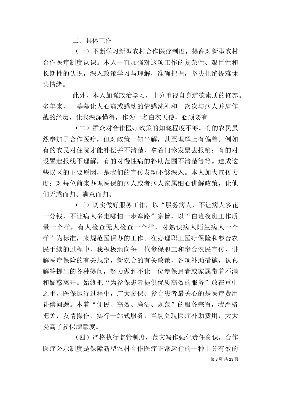 医院医保人员个人总结_第3页