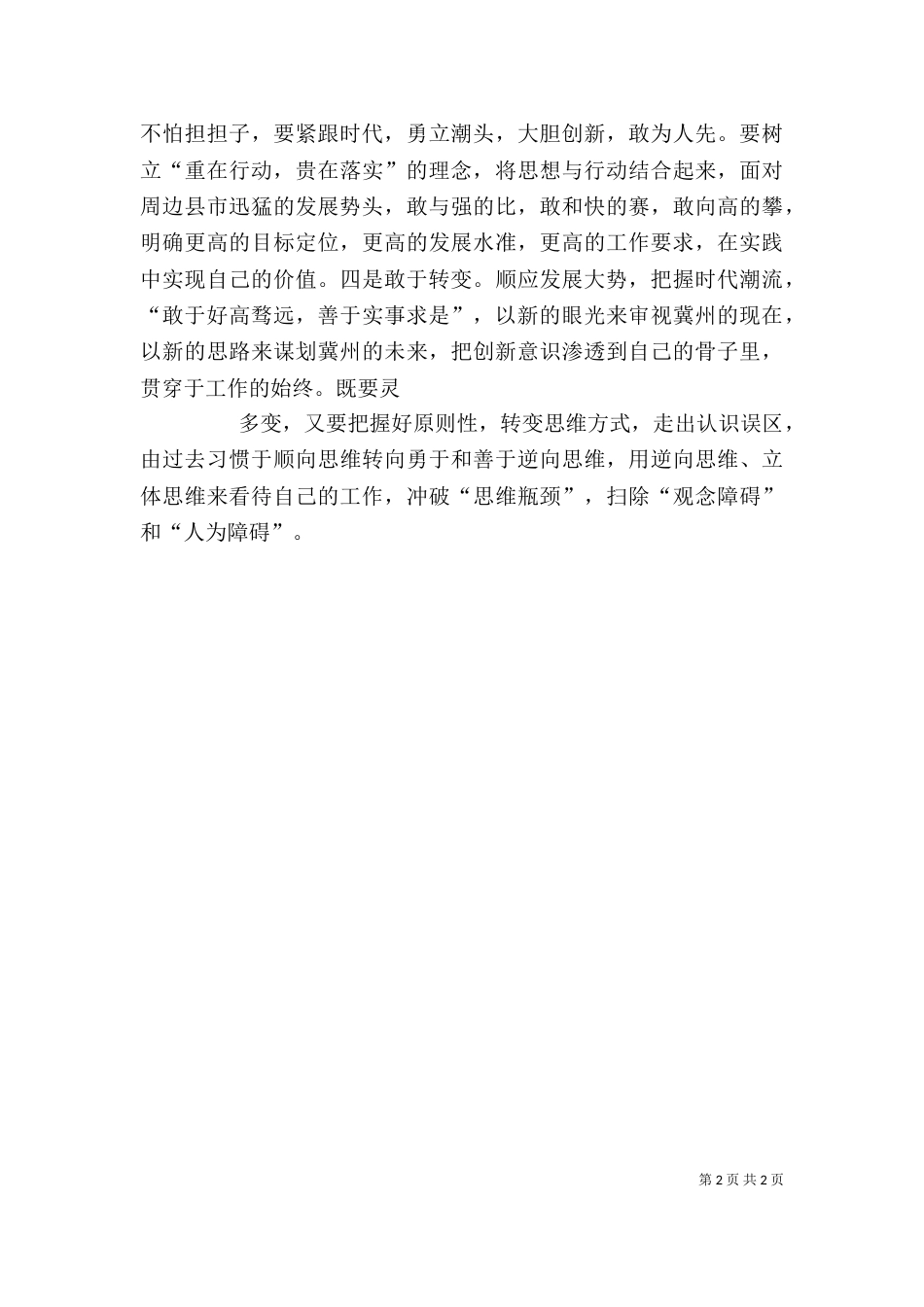 干部解放思想大讨论学习心得体会（二）_第2页