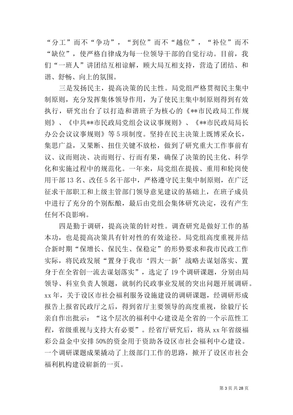 民政局述职报告（三）_第3页