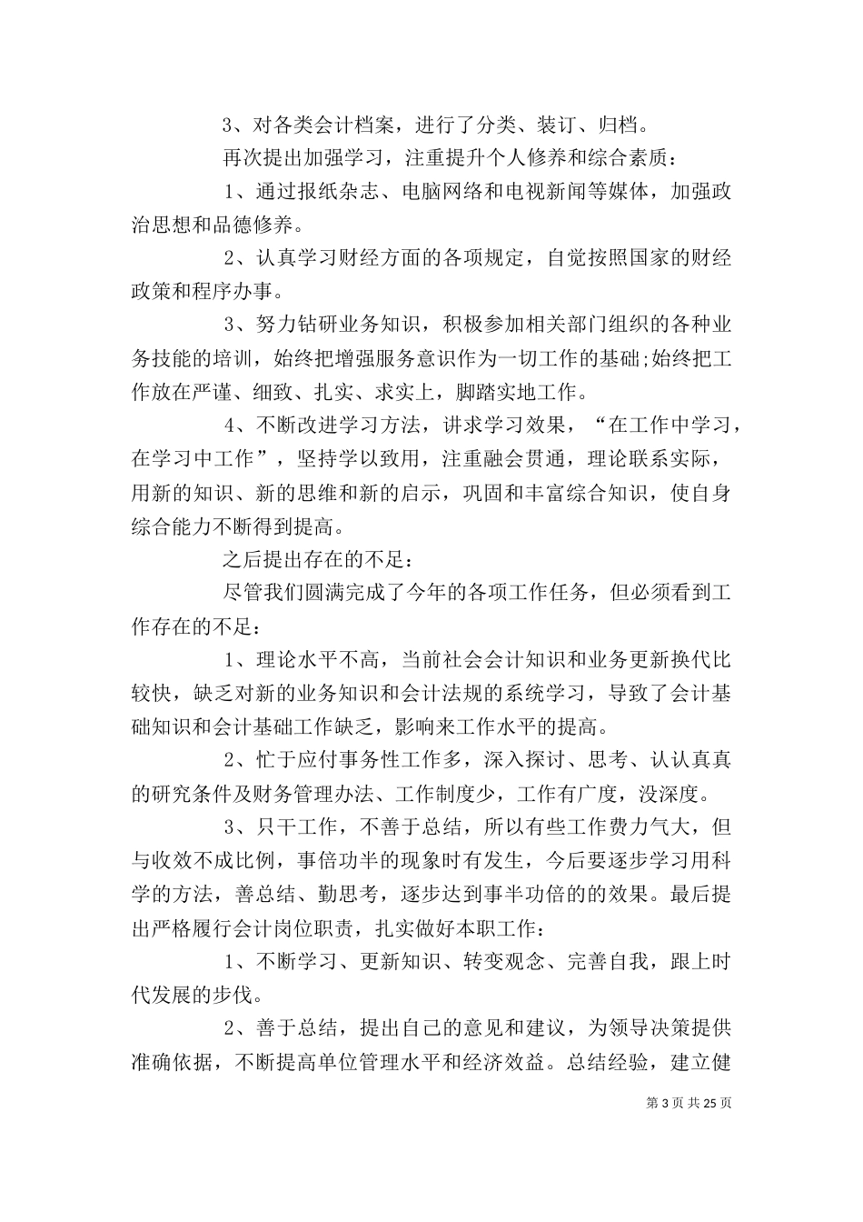 成本工作总结述职报告（一）_第3页