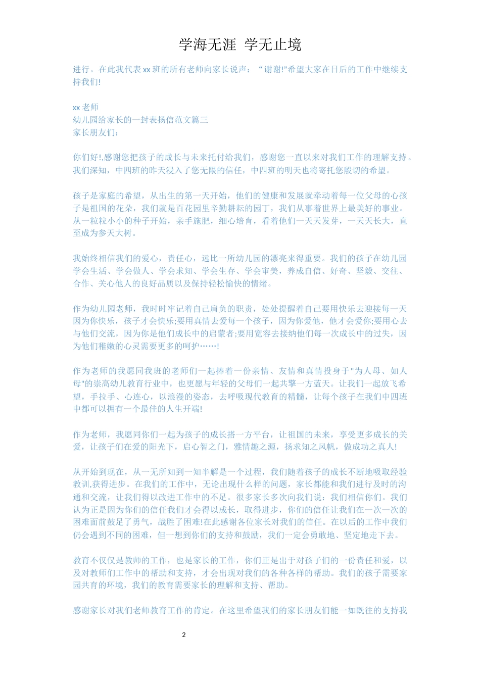 幼儿园给家长的一封表扬信范文[共3页]_第2页