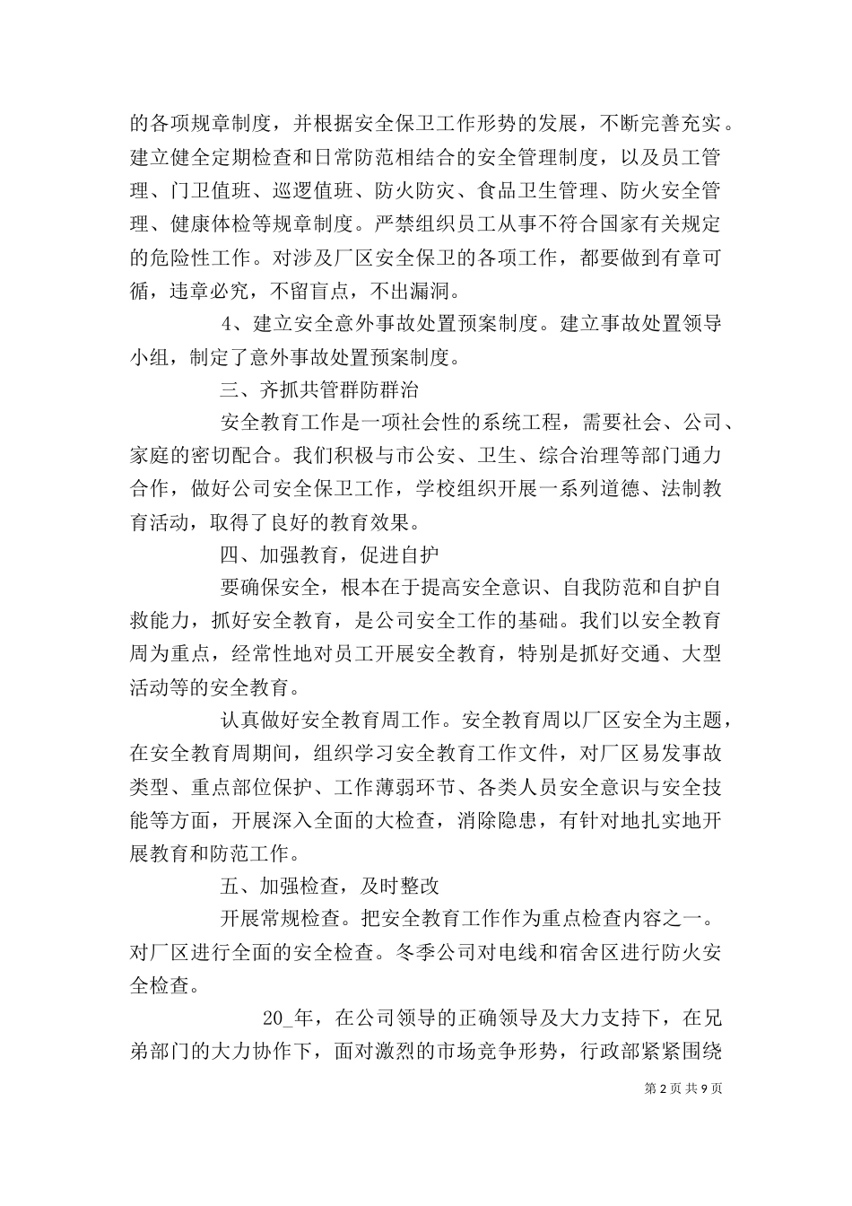 企业年终个人工作总结_第2页