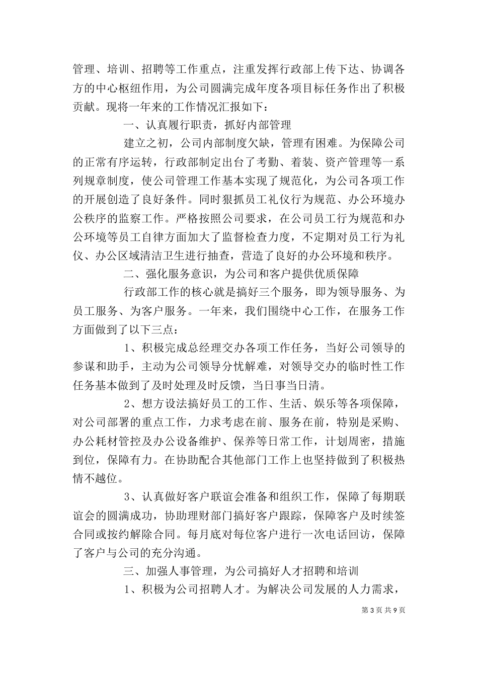 企业年终个人工作总结_第3页