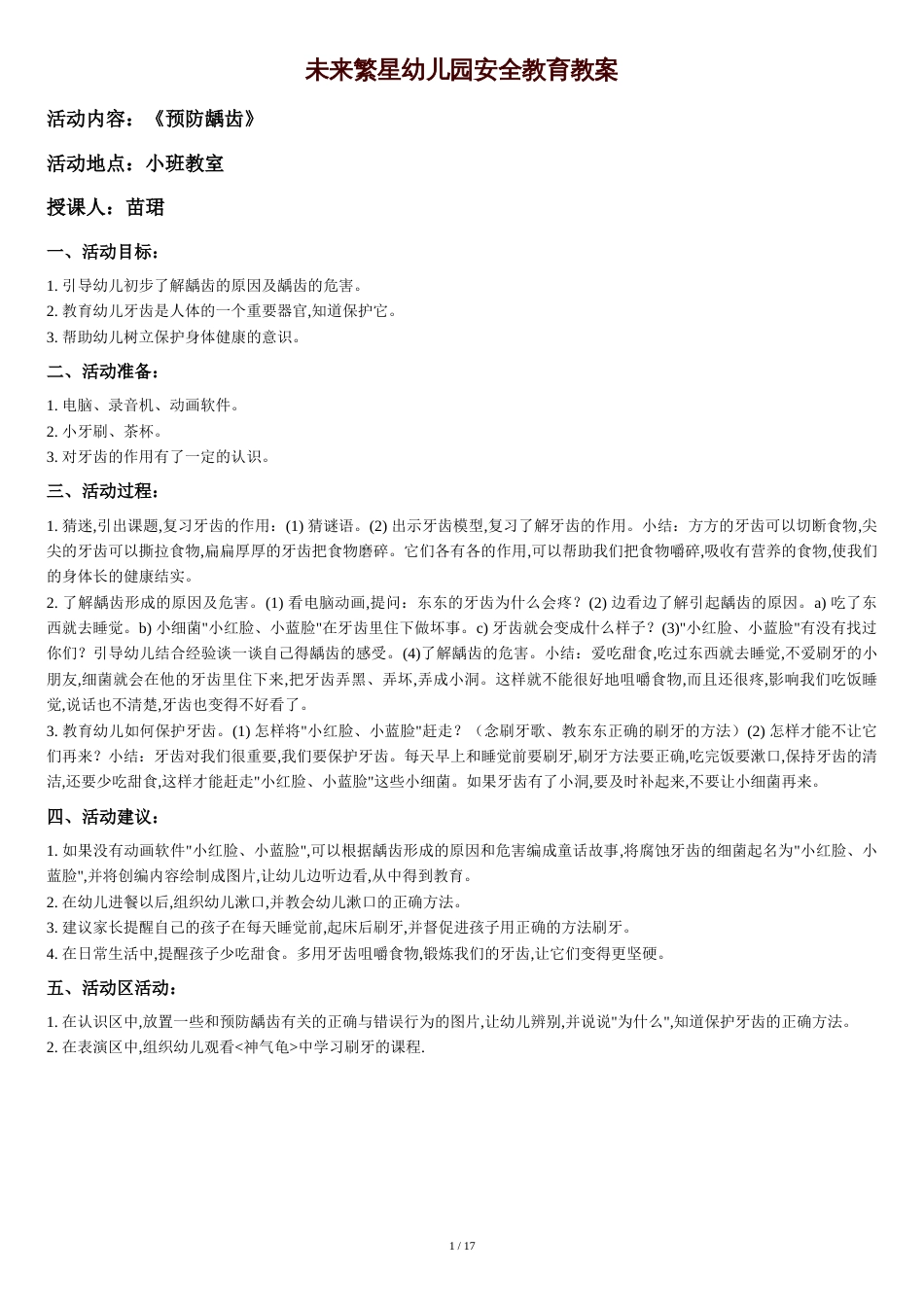 幼儿园健康教育教案[共15页]_第1页