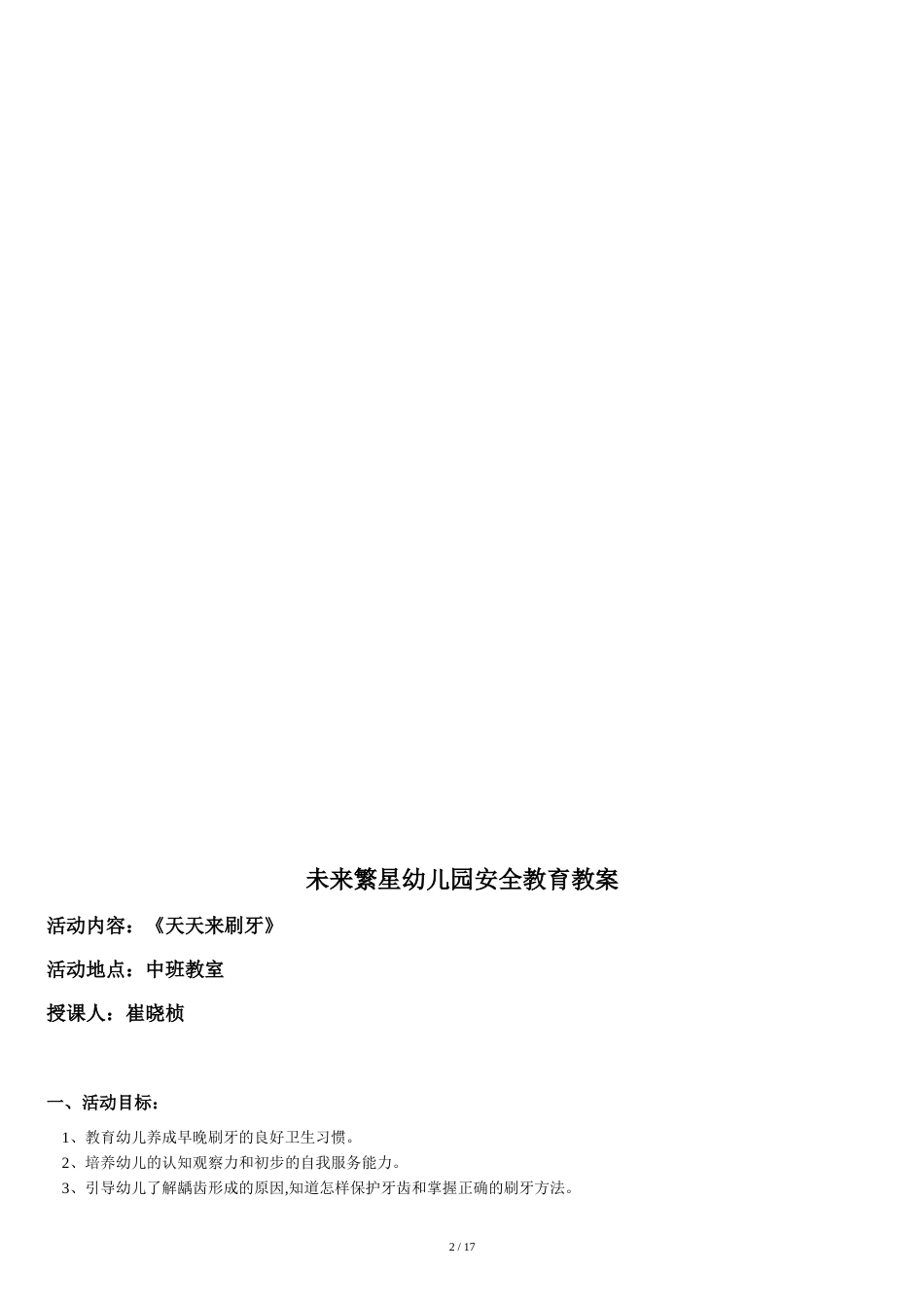 幼儿园健康教育教案[共15页]_第2页
