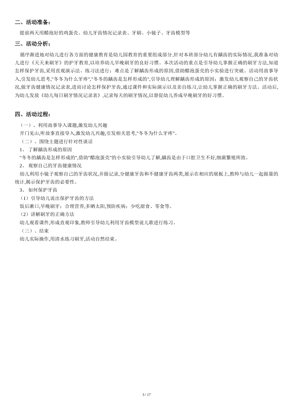 幼儿园健康教育教案[共15页]_第3页