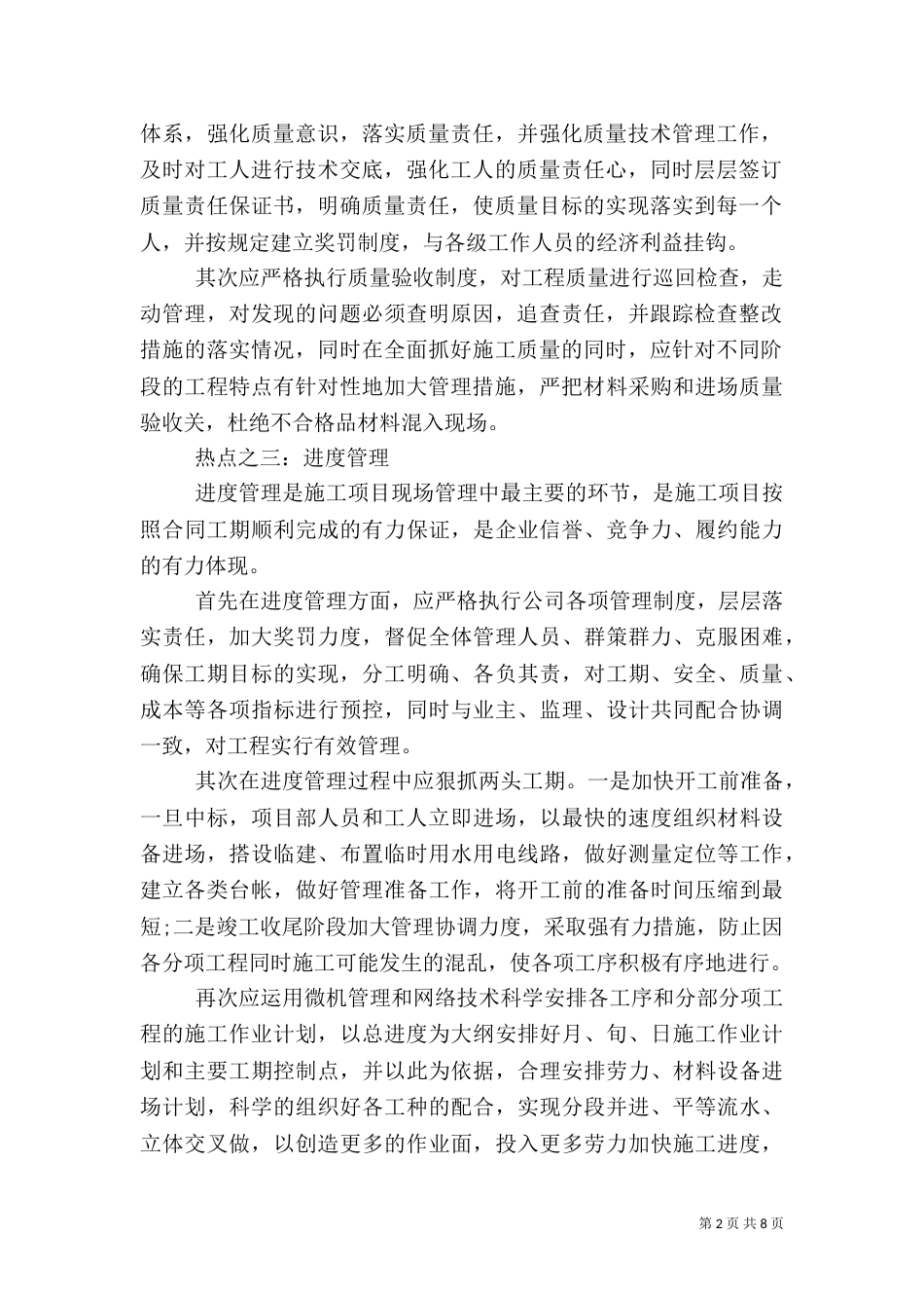 现场质量管理心得体会范文_第2页