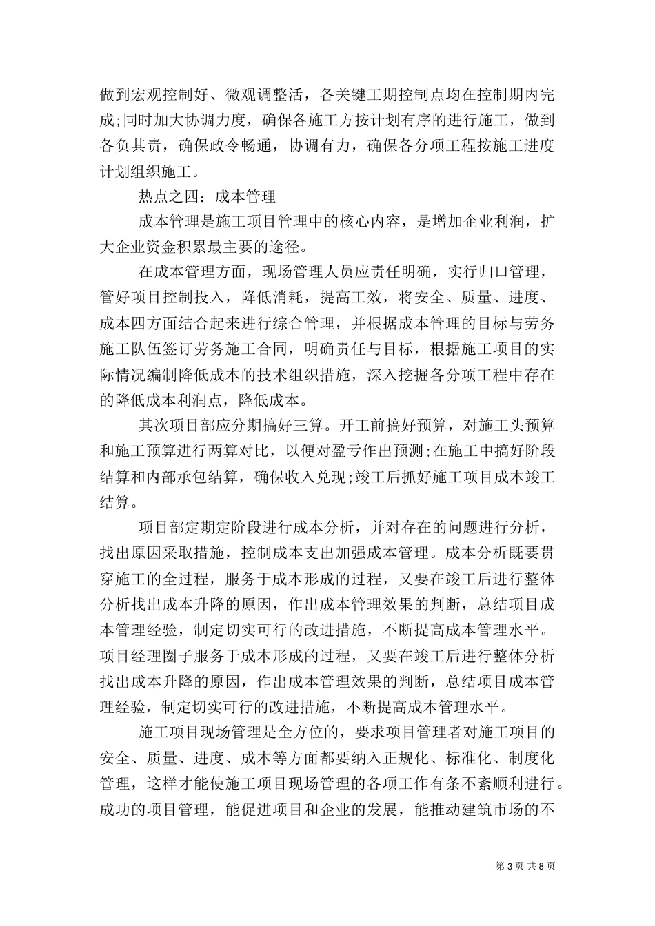 现场质量管理心得体会范文_第3页
