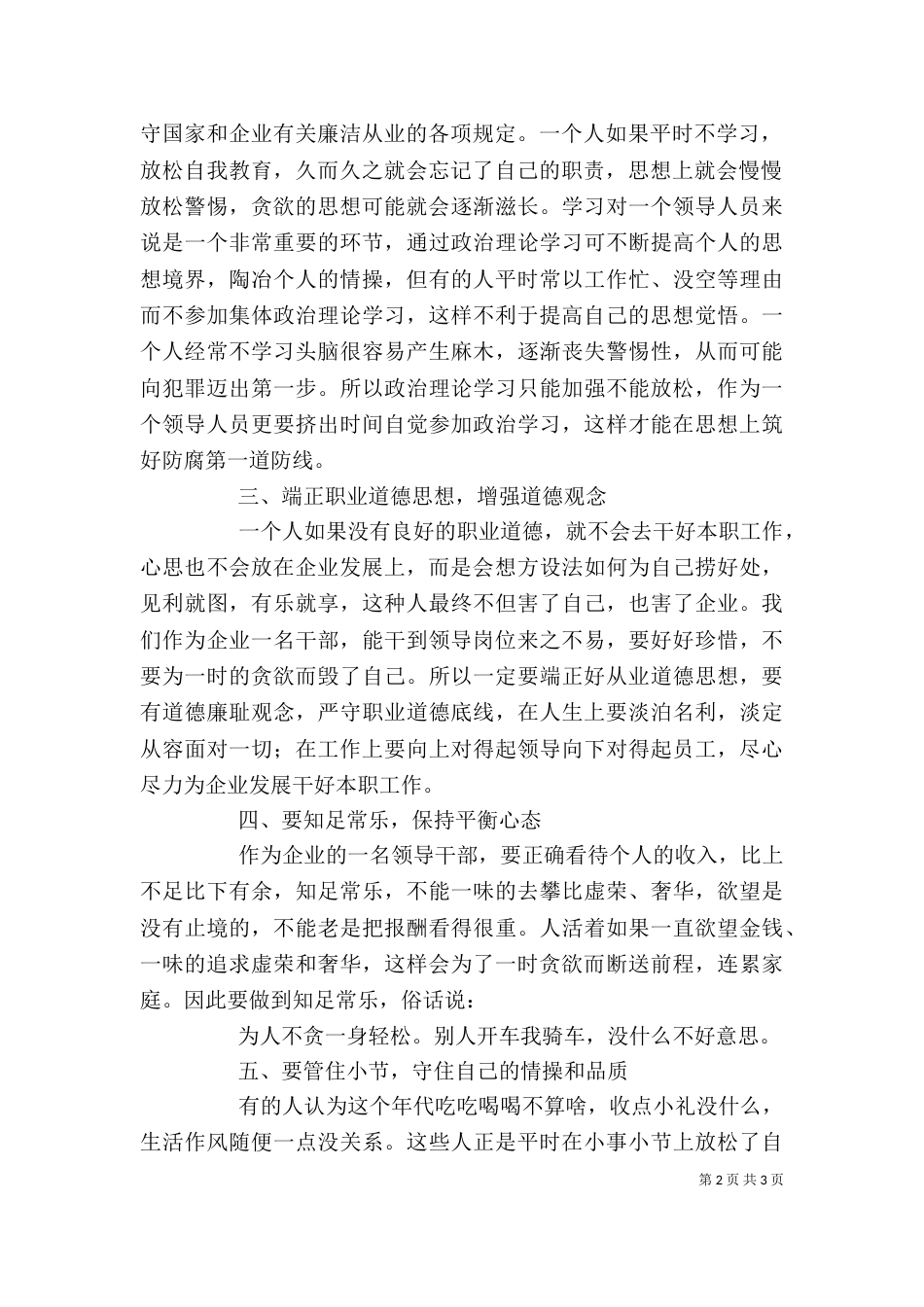 廉政警示教育心得体会5篇（一）_第2页