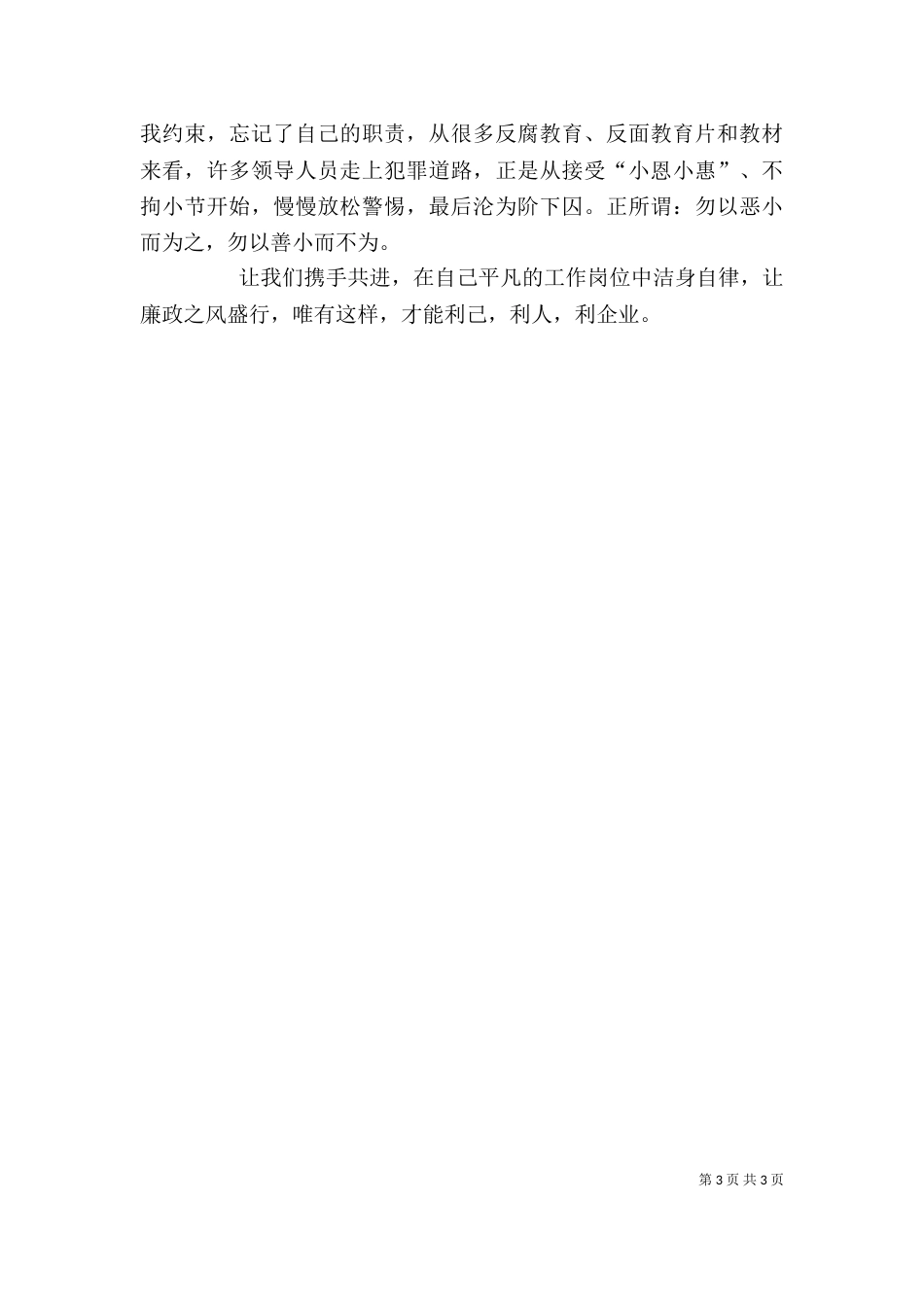 廉政警示教育心得体会5篇（一）_第3页