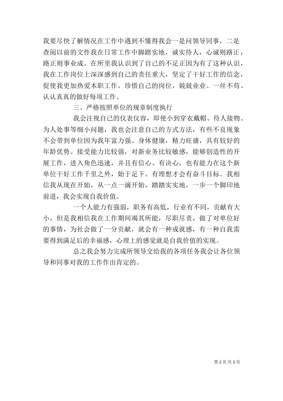 工作心得体会感悟精选简短优秀范文两篇_第2页