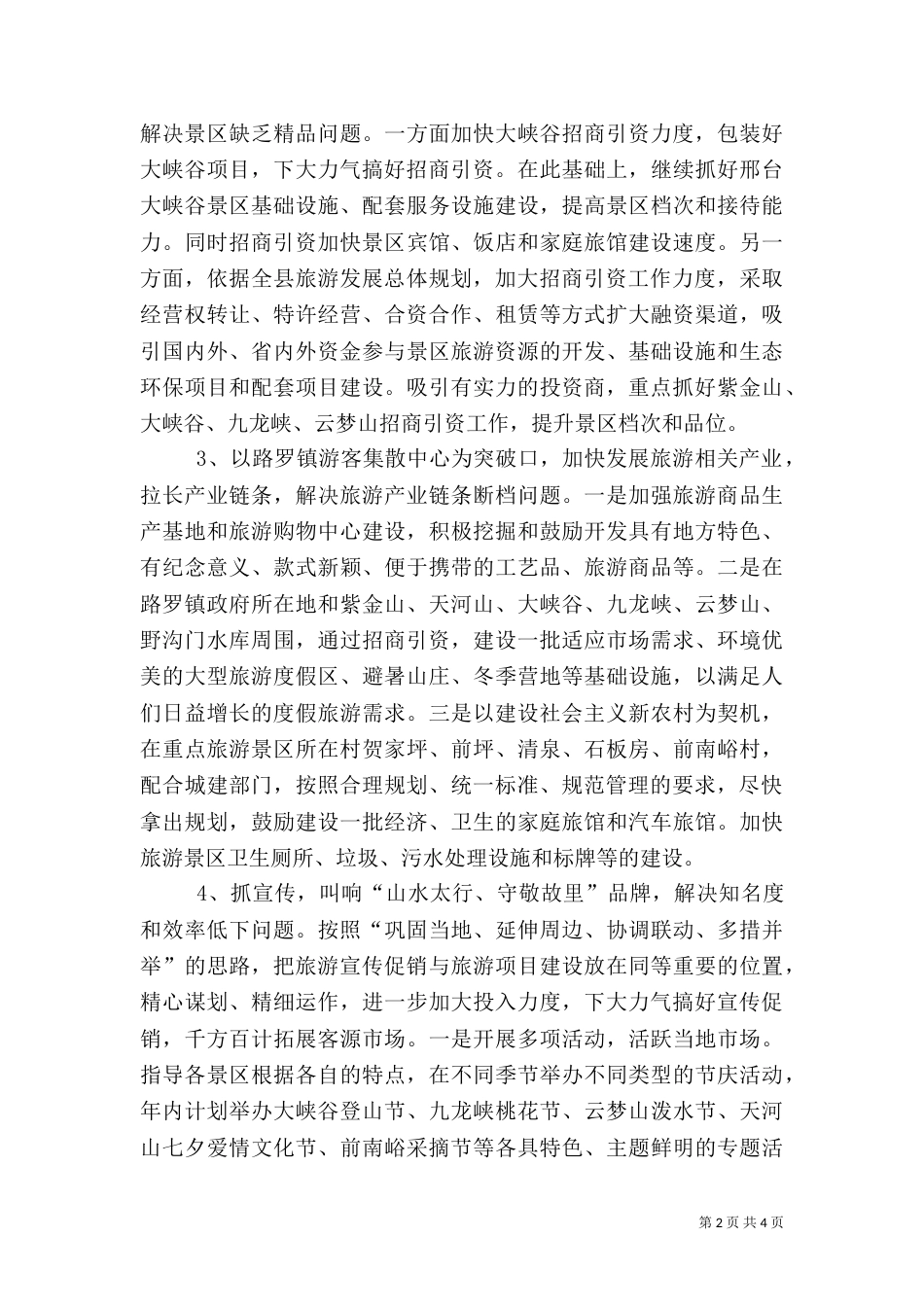 旅游系统工作计划（二）_第2页
