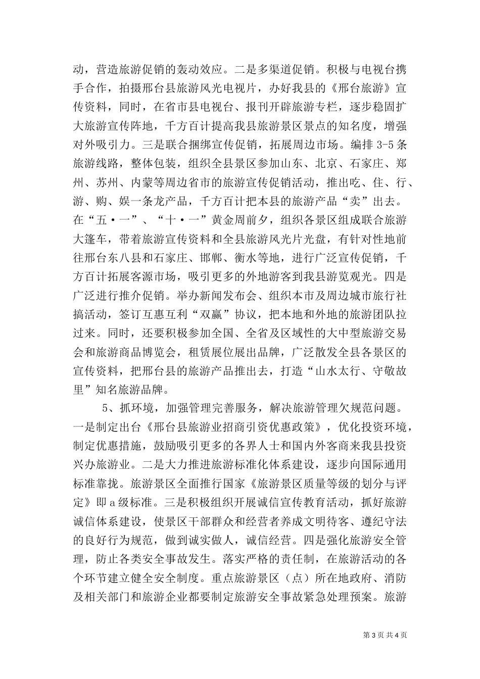 旅游系统工作计划（二）_第3页