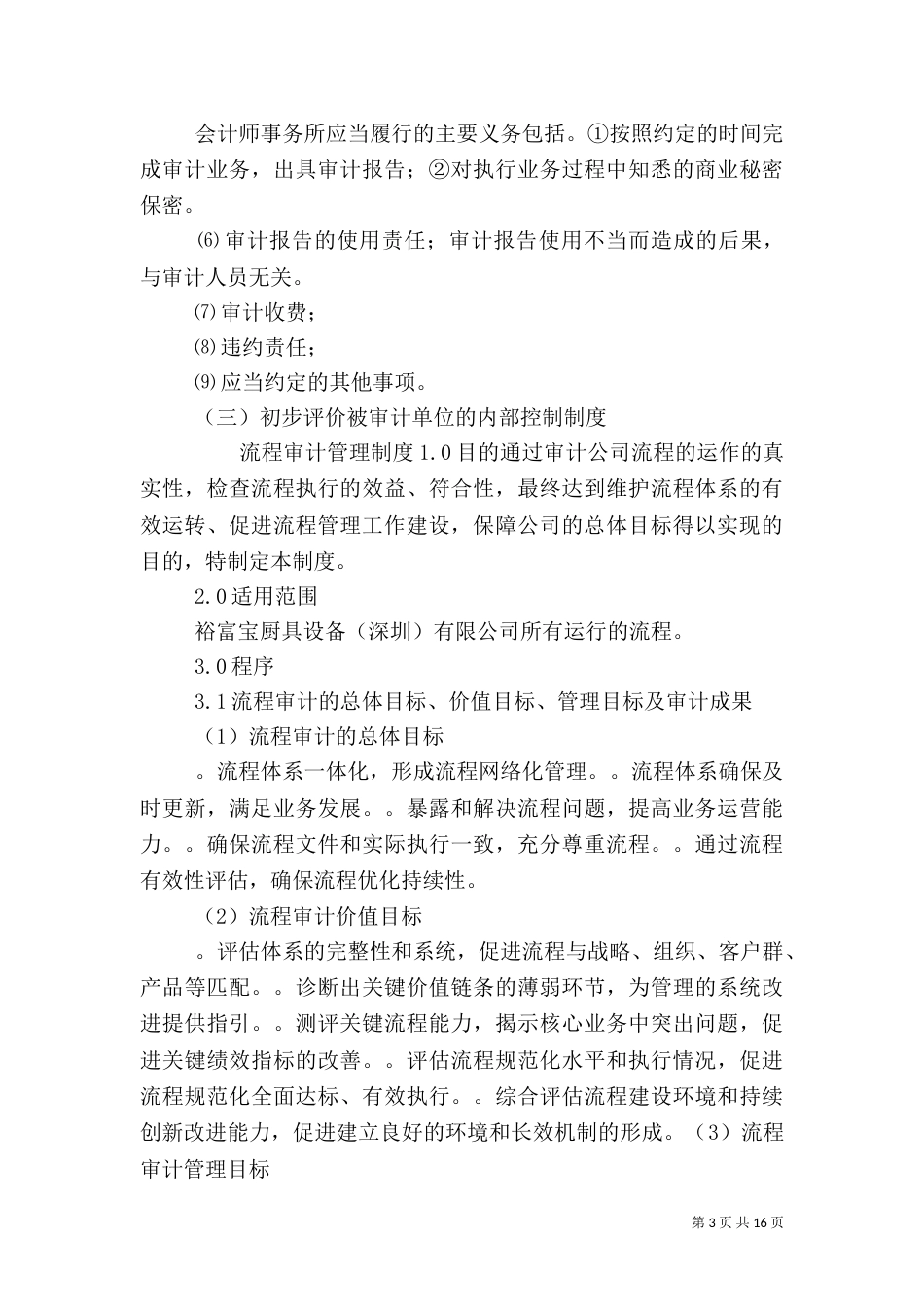 制度审计报告（一）_第3页