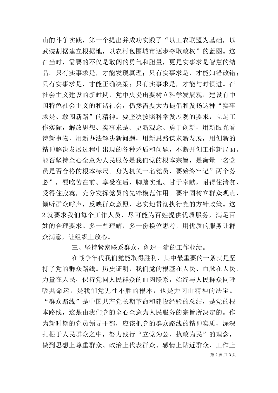 学习井冈山精神（三）_第2页