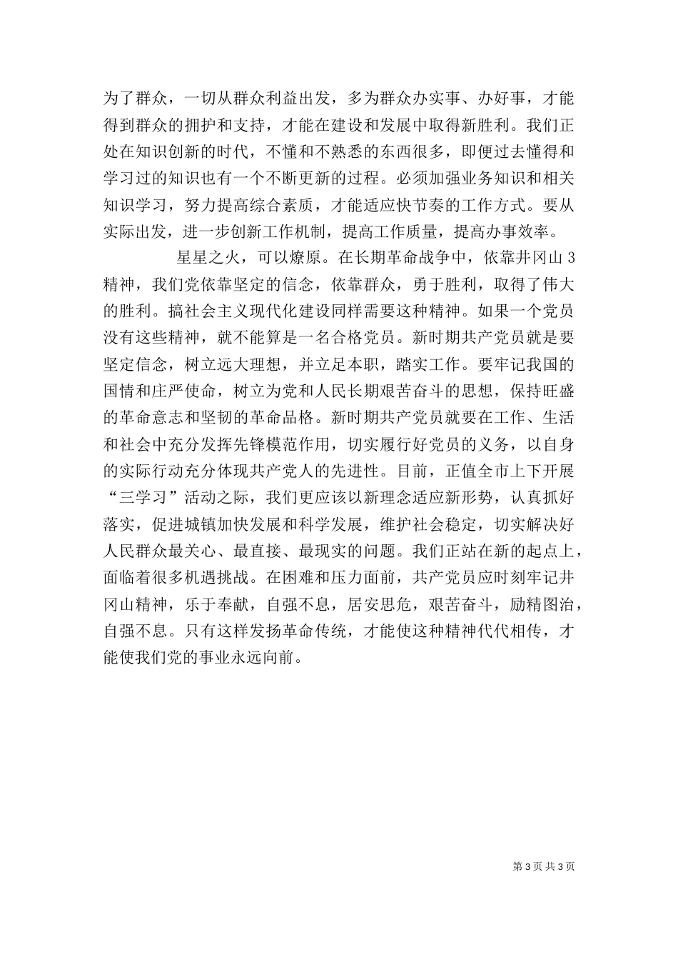 学习井冈山精神（三）_第3页