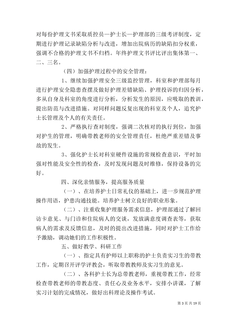 个人工作计划（含9篇）_第3页