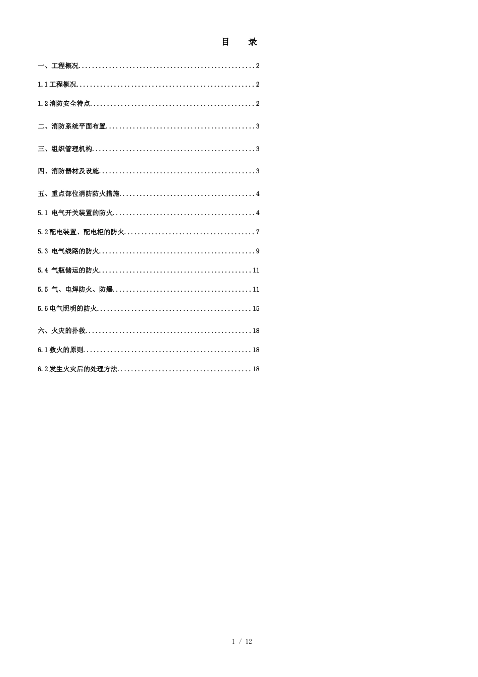 消防安全方案[共13页]_第2页